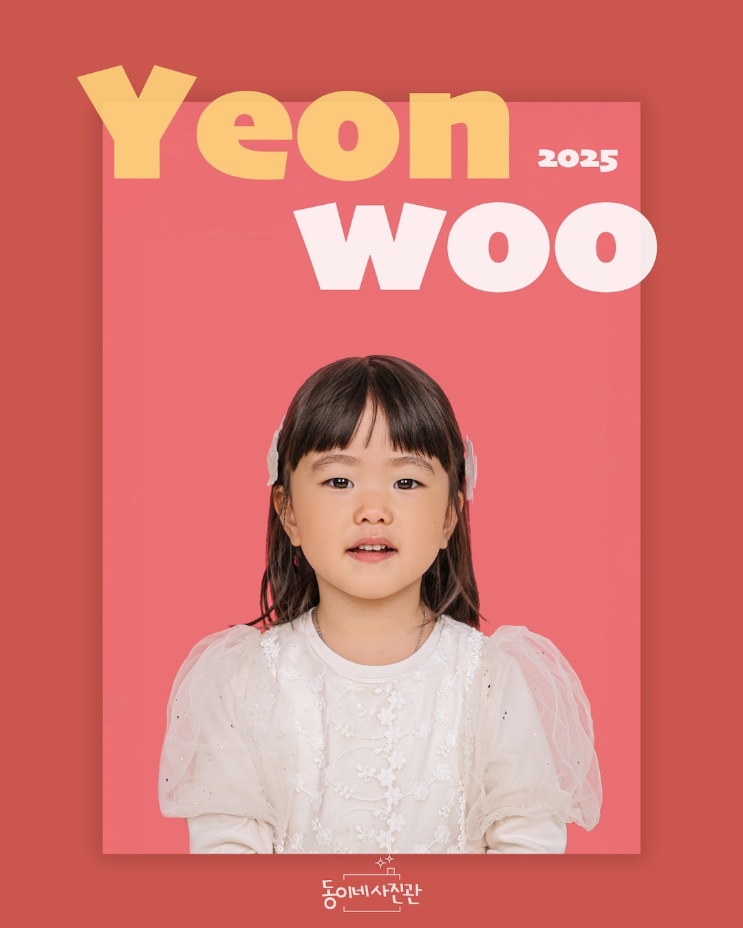 동이네사진관