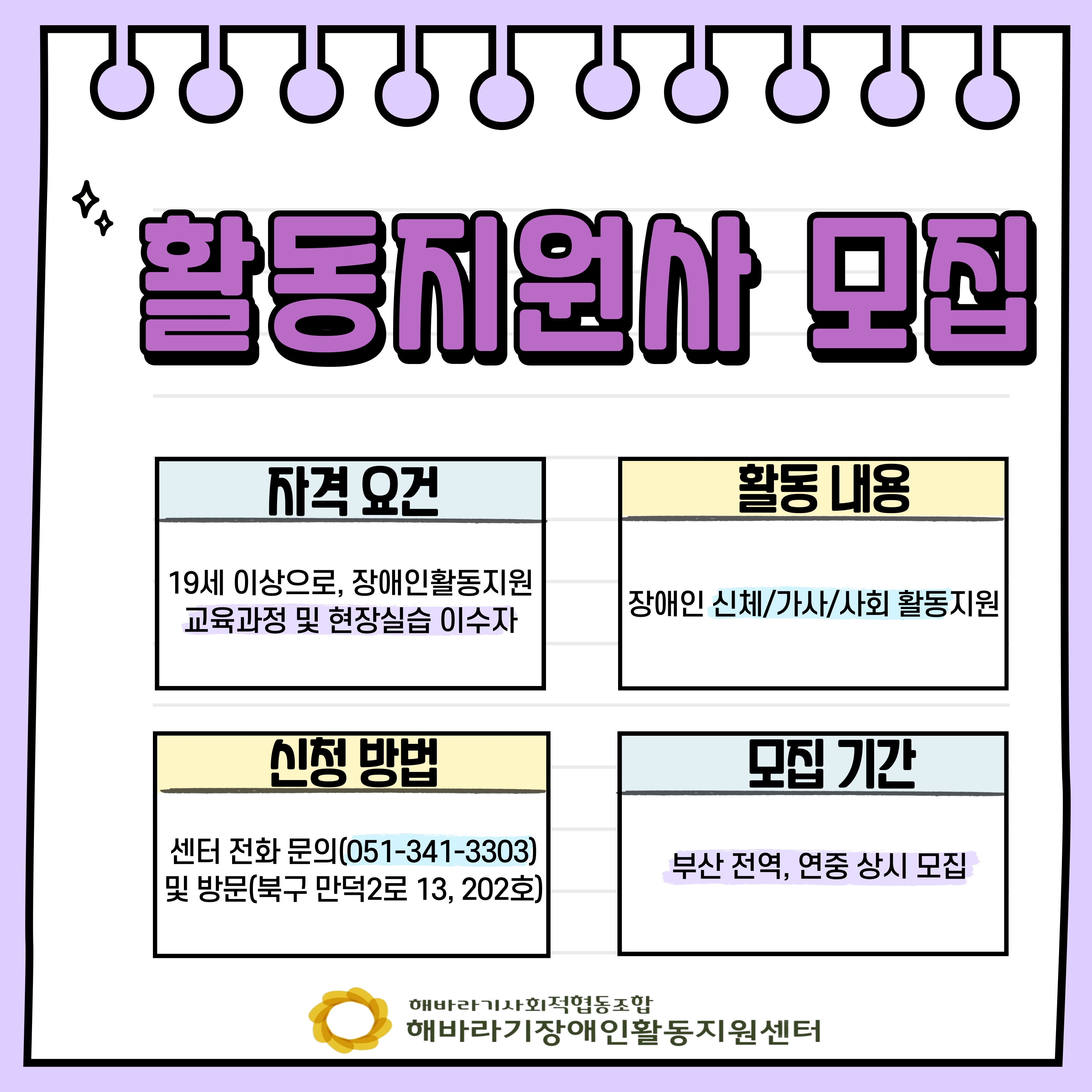 해바라기사회적협동조합 장애인활동지원센터