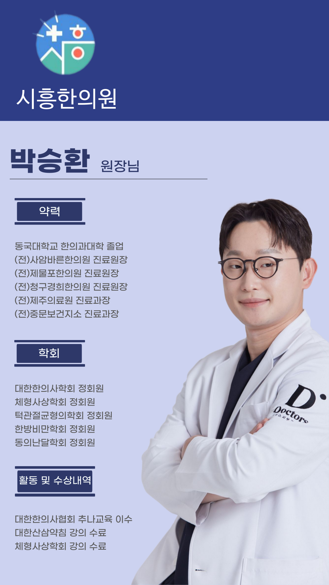 시흥한의원
