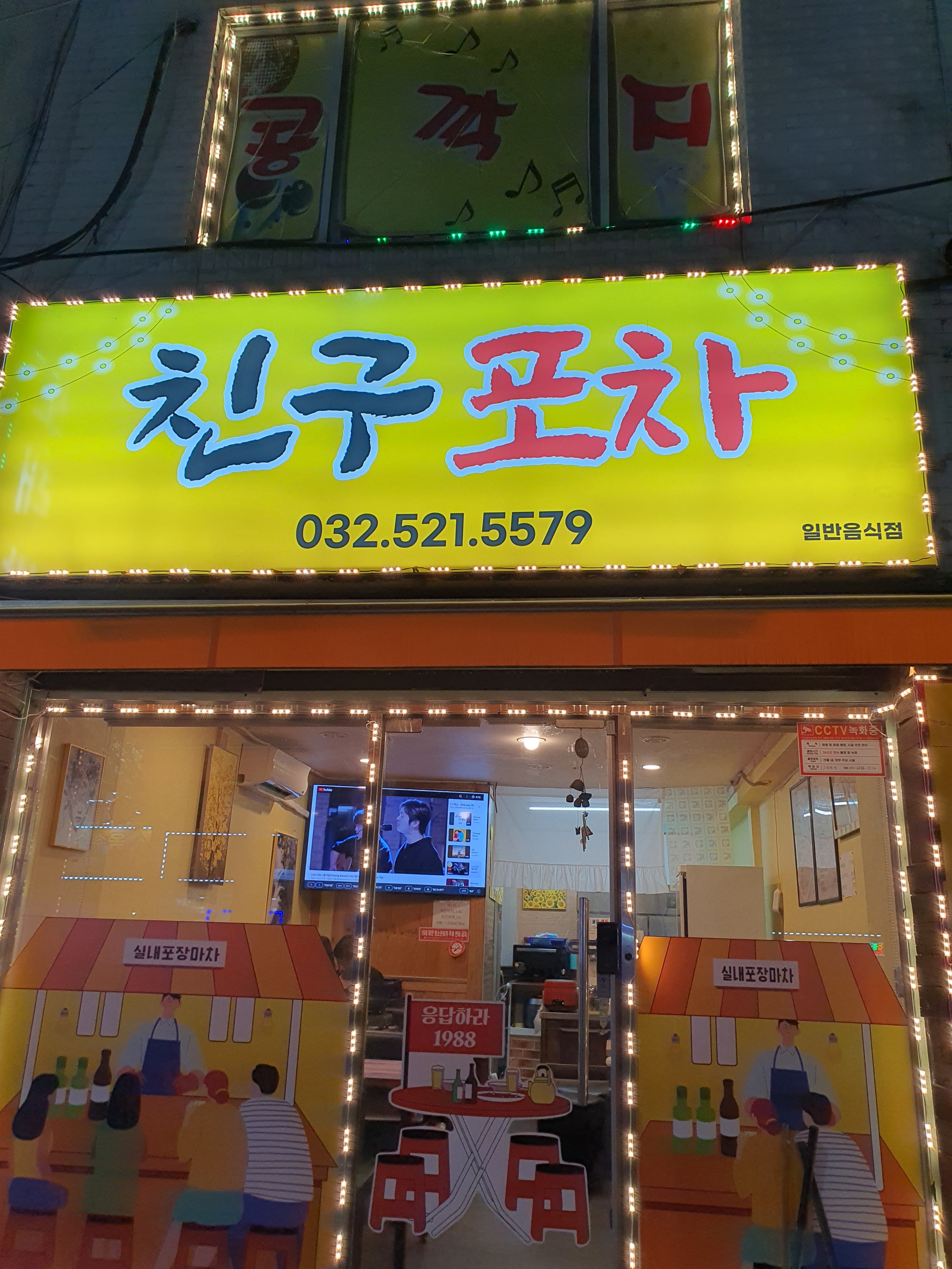 친구포차