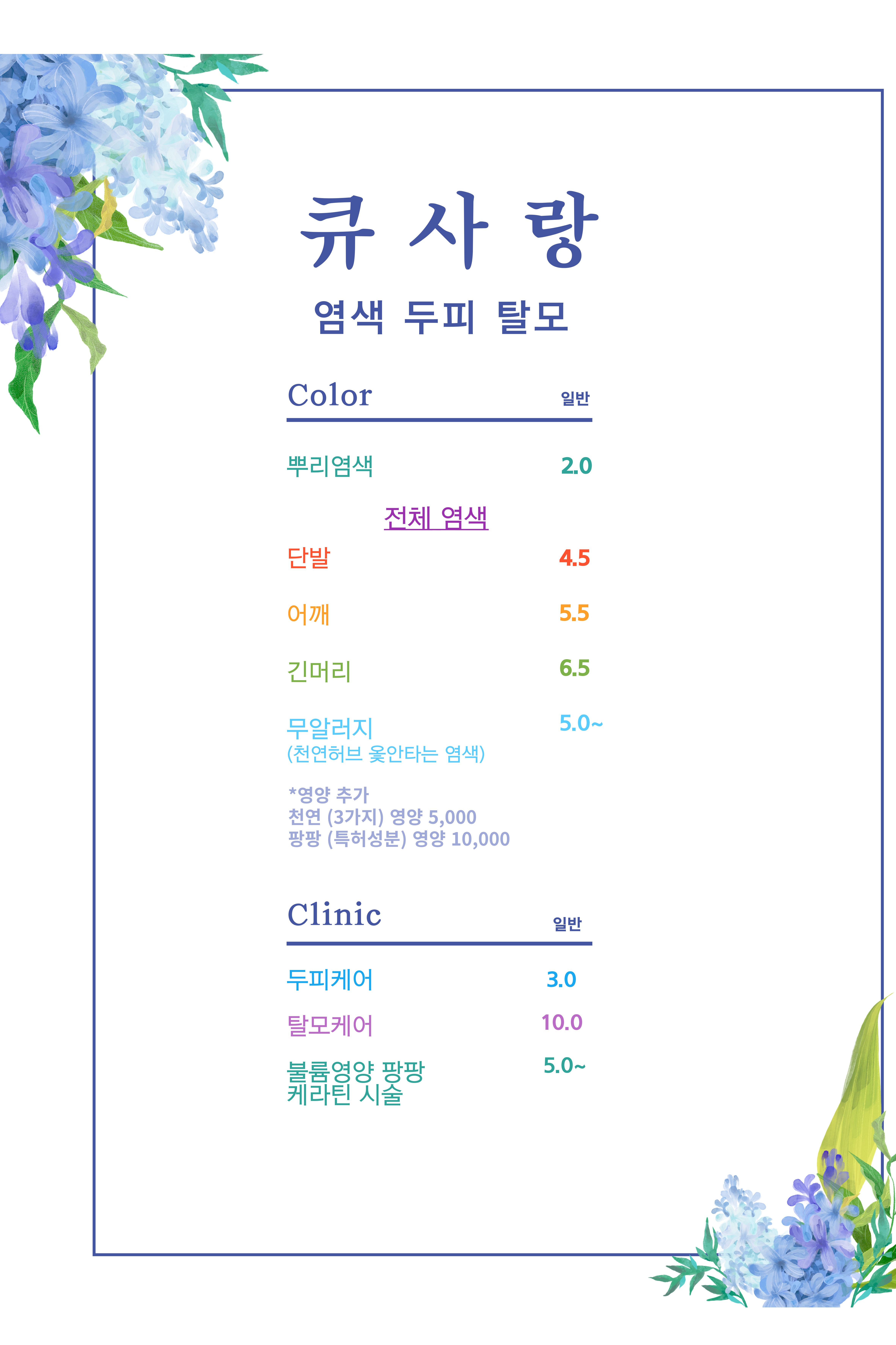 큐사랑 굴포천역점
