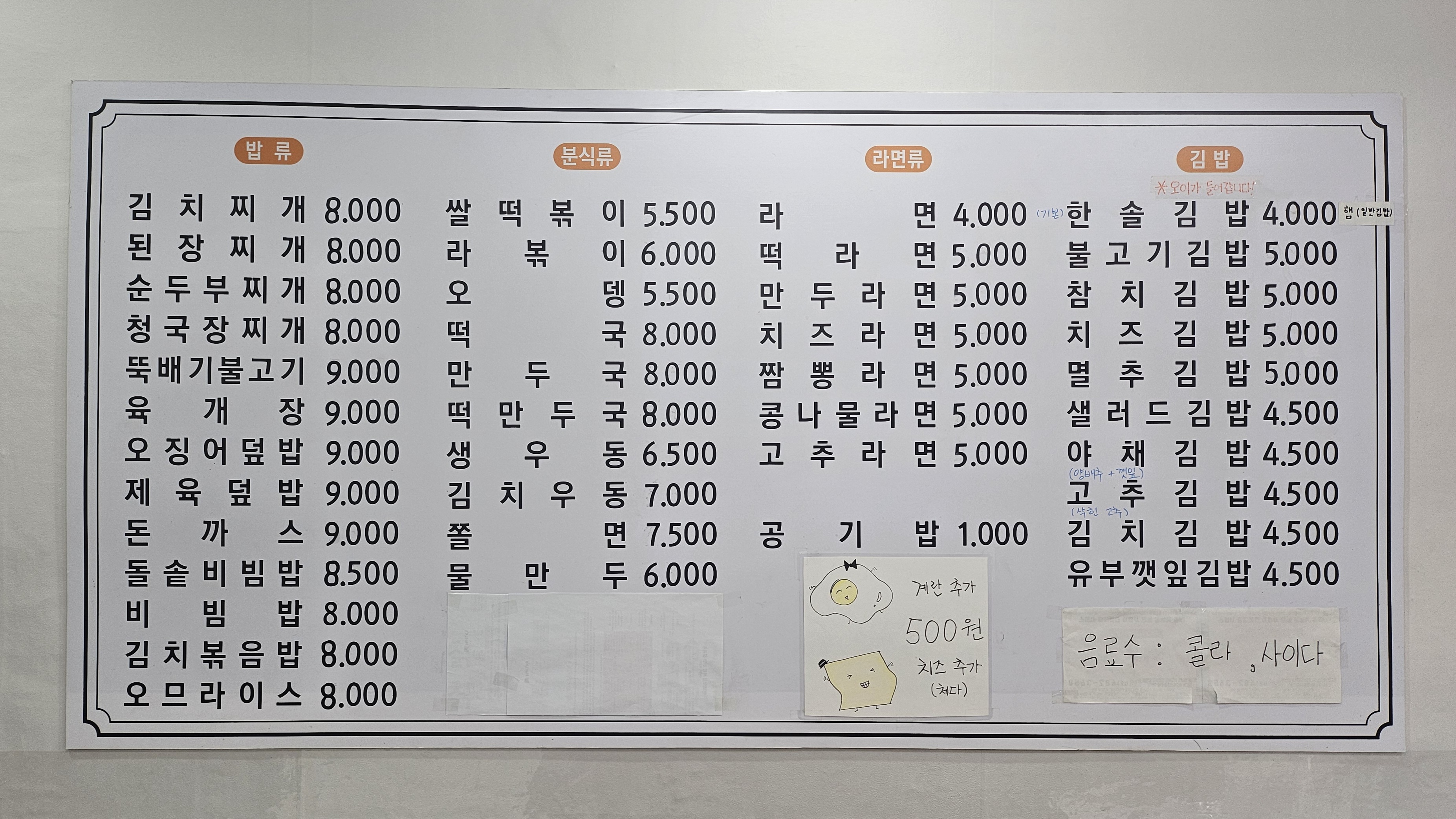 한솔김밥