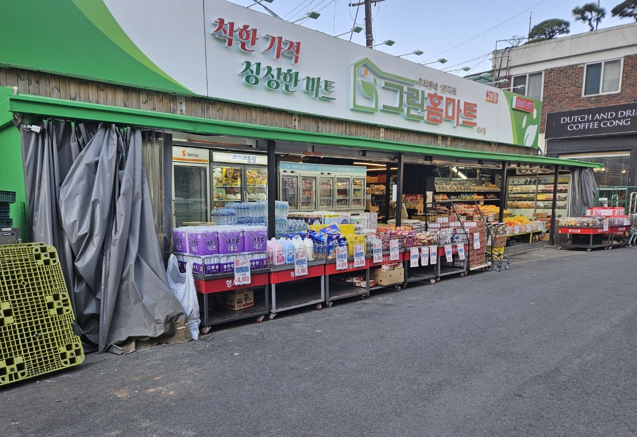 그린홈마트 석수점