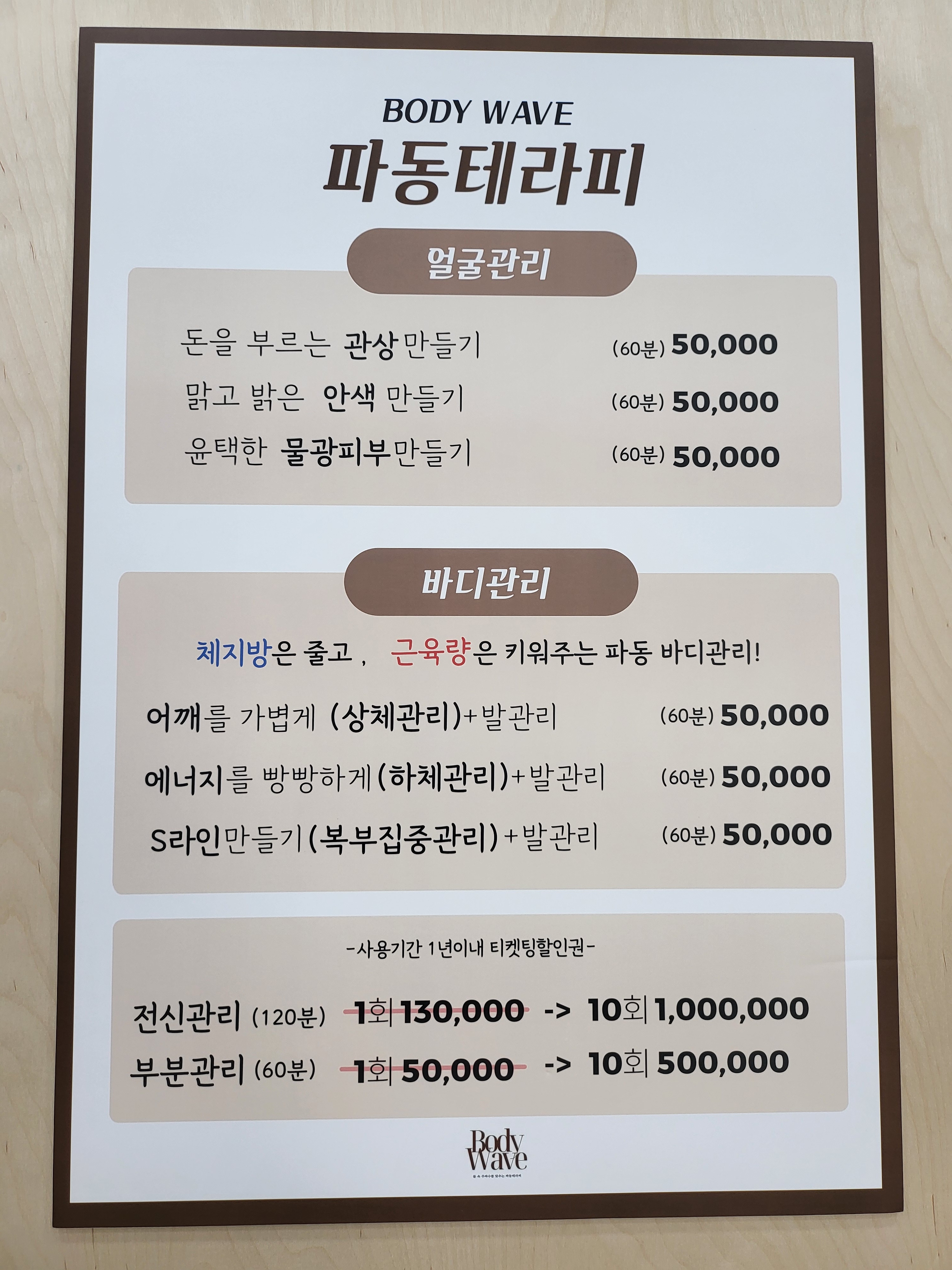 바디웨이브파동테라피 진주하대점