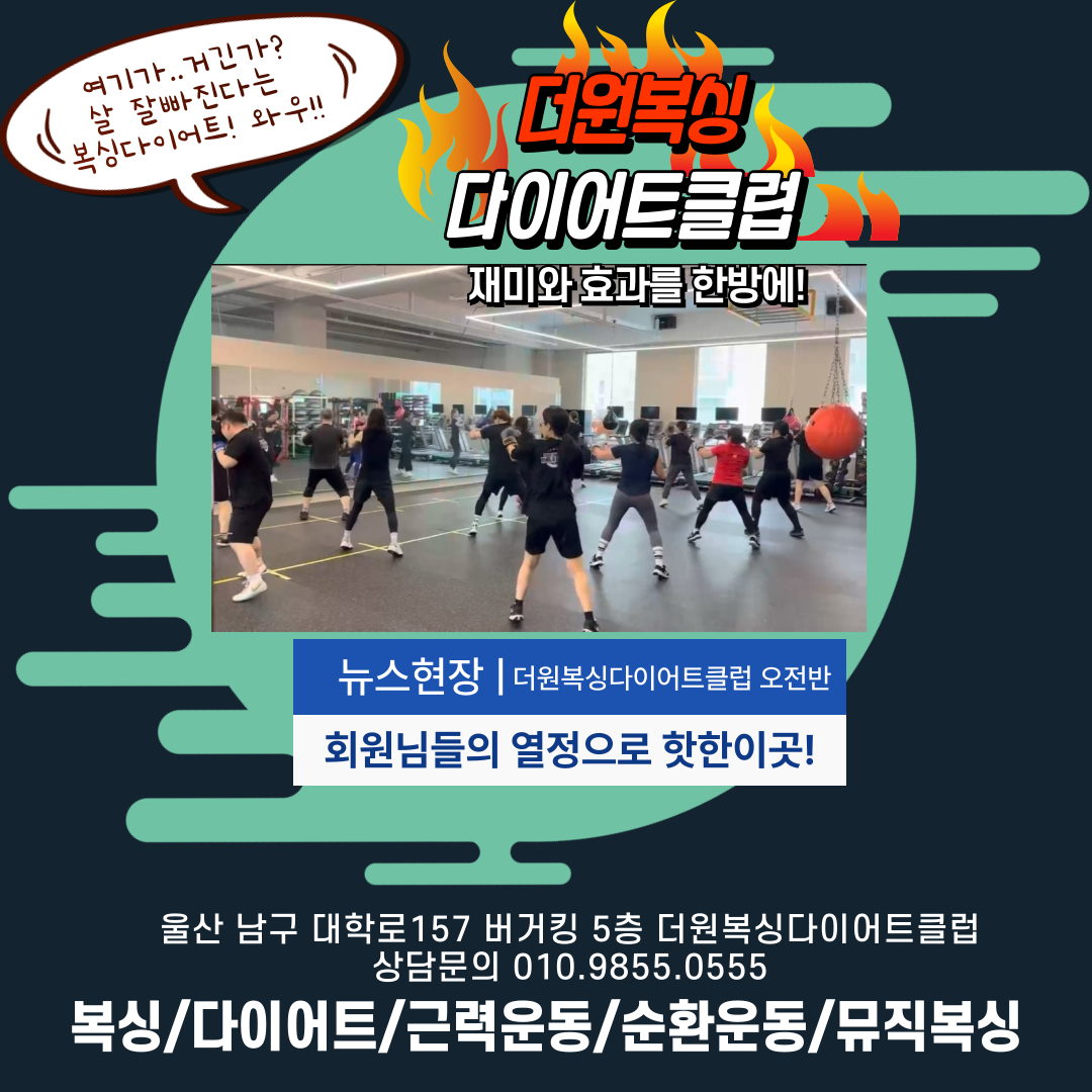 더원복싱다이어트클럽 본점