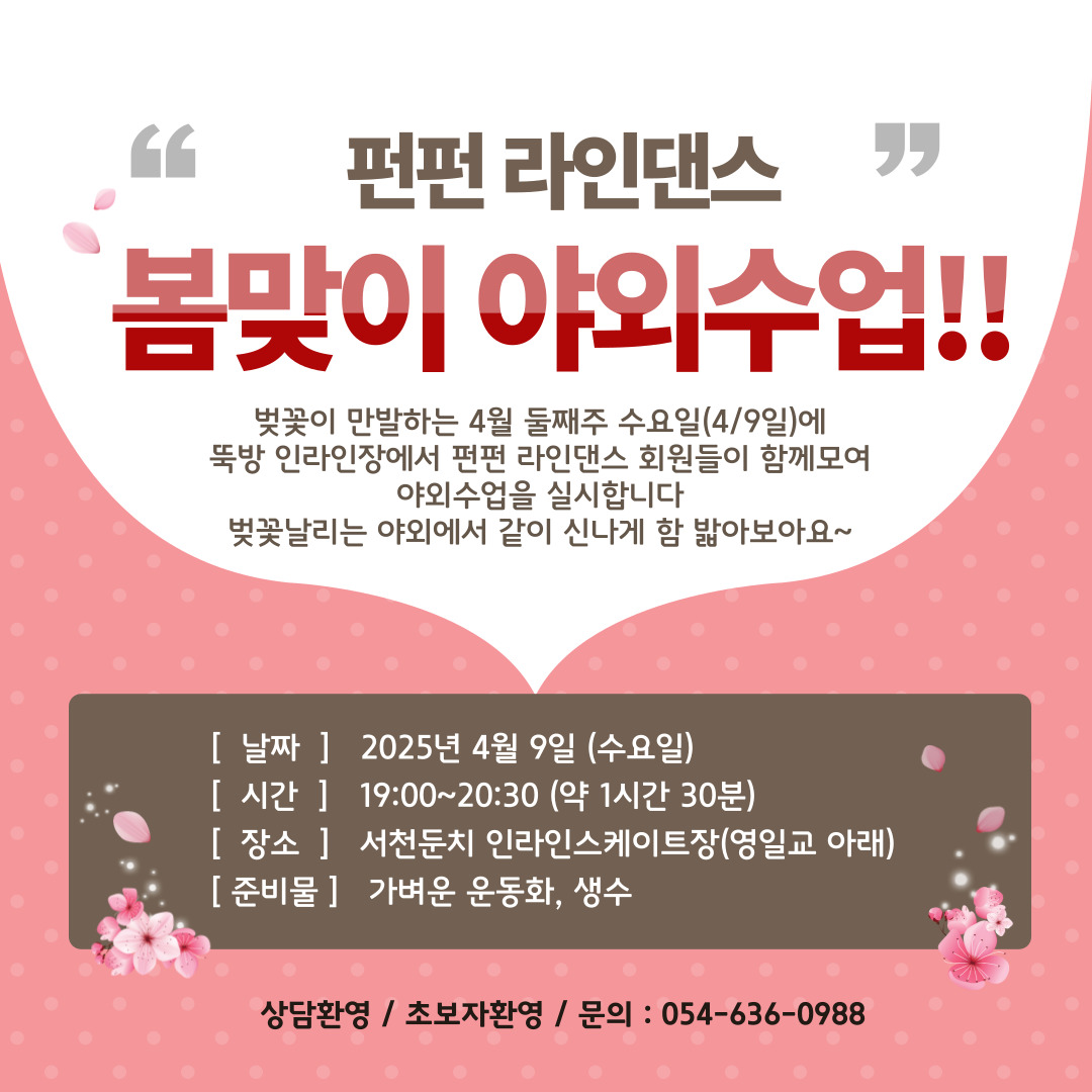 FunFun 재키스피닝라인댄스