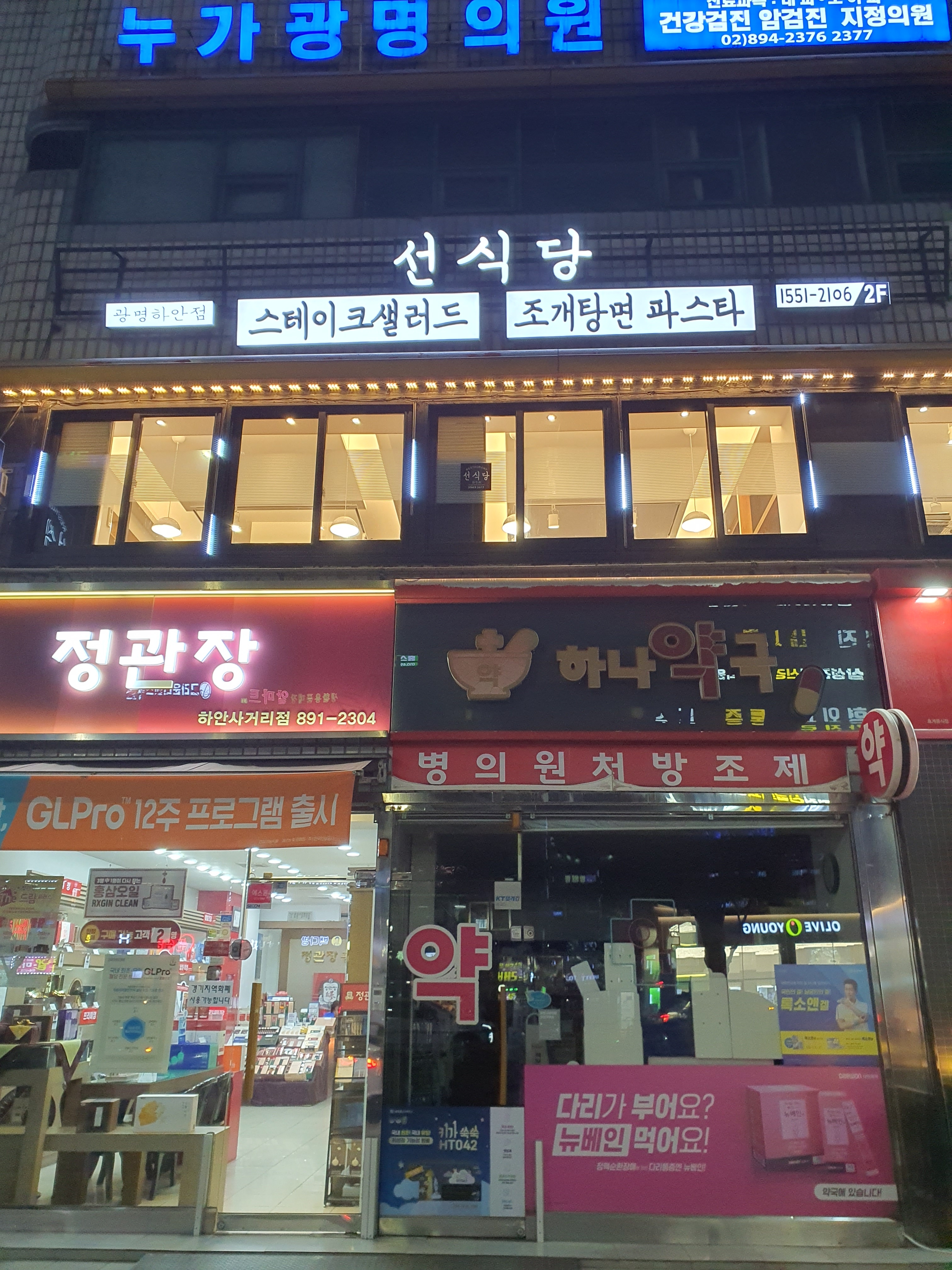 선식당 광명하안점