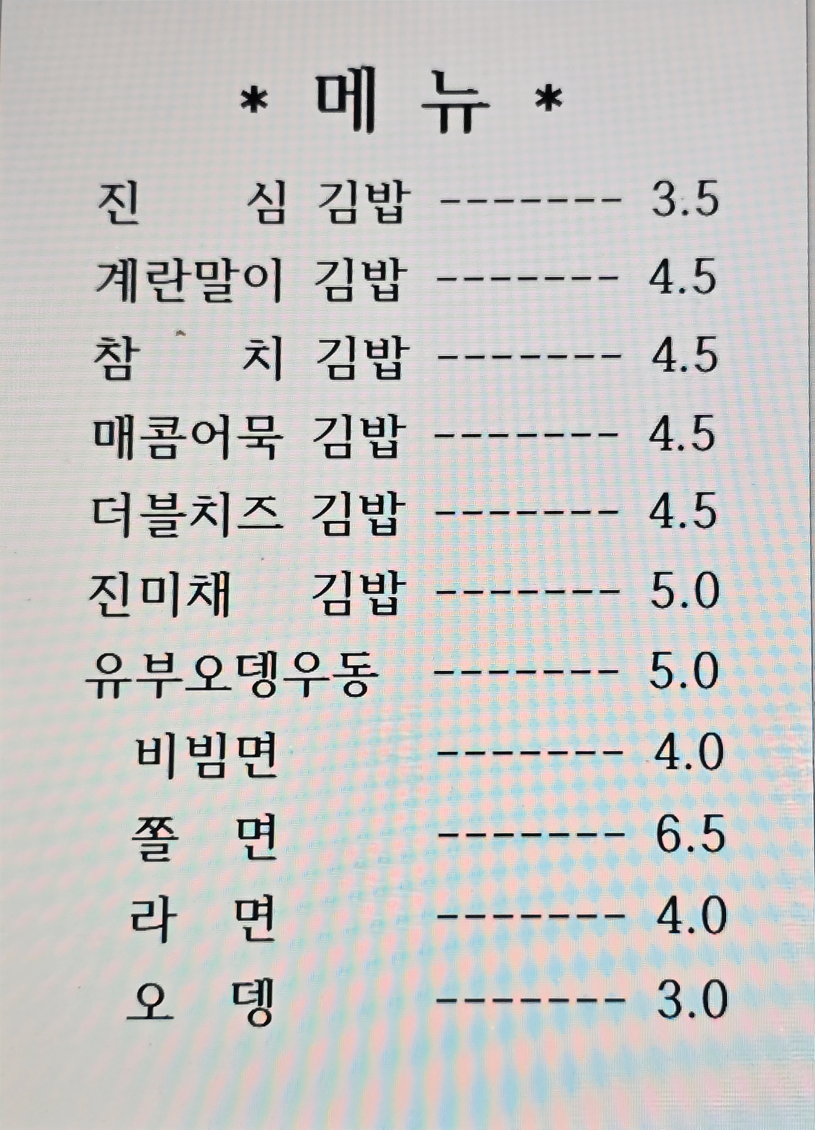 진심김밥