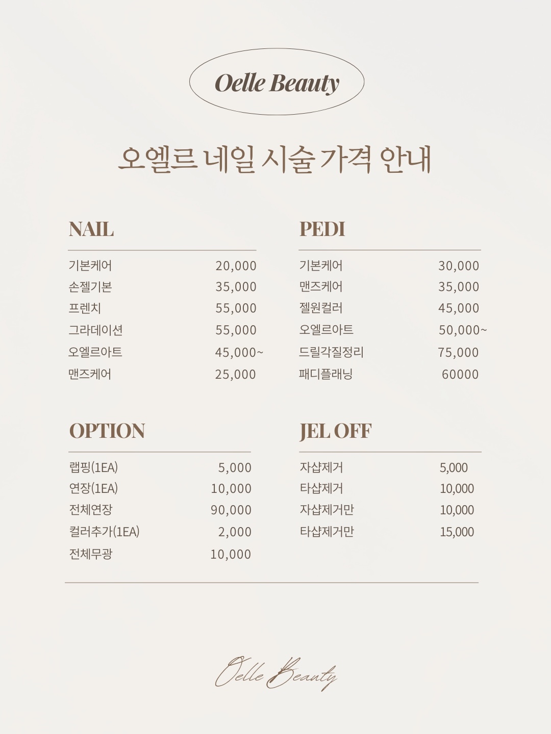 오엘르뷰티
