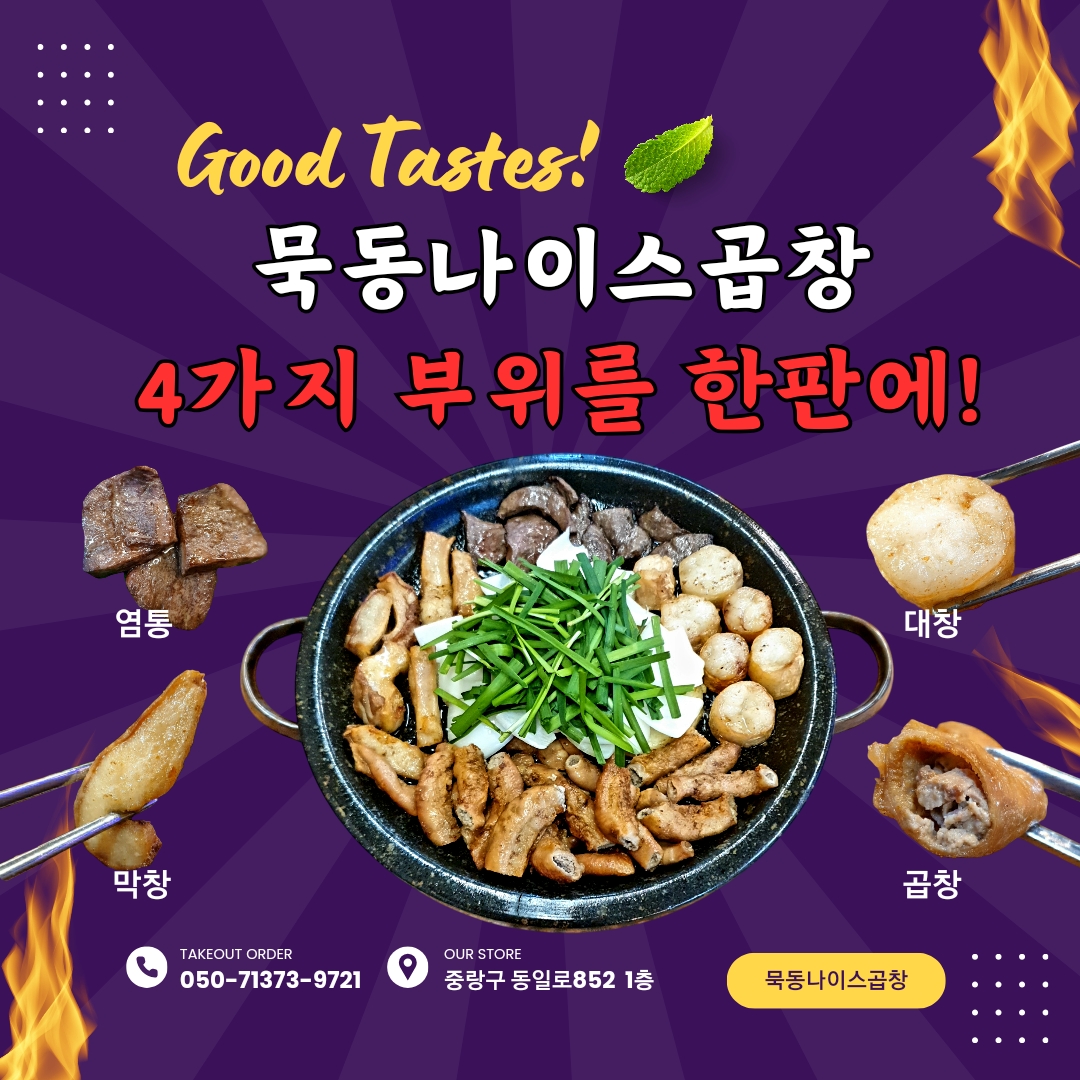 묵동나이스곱창 본점