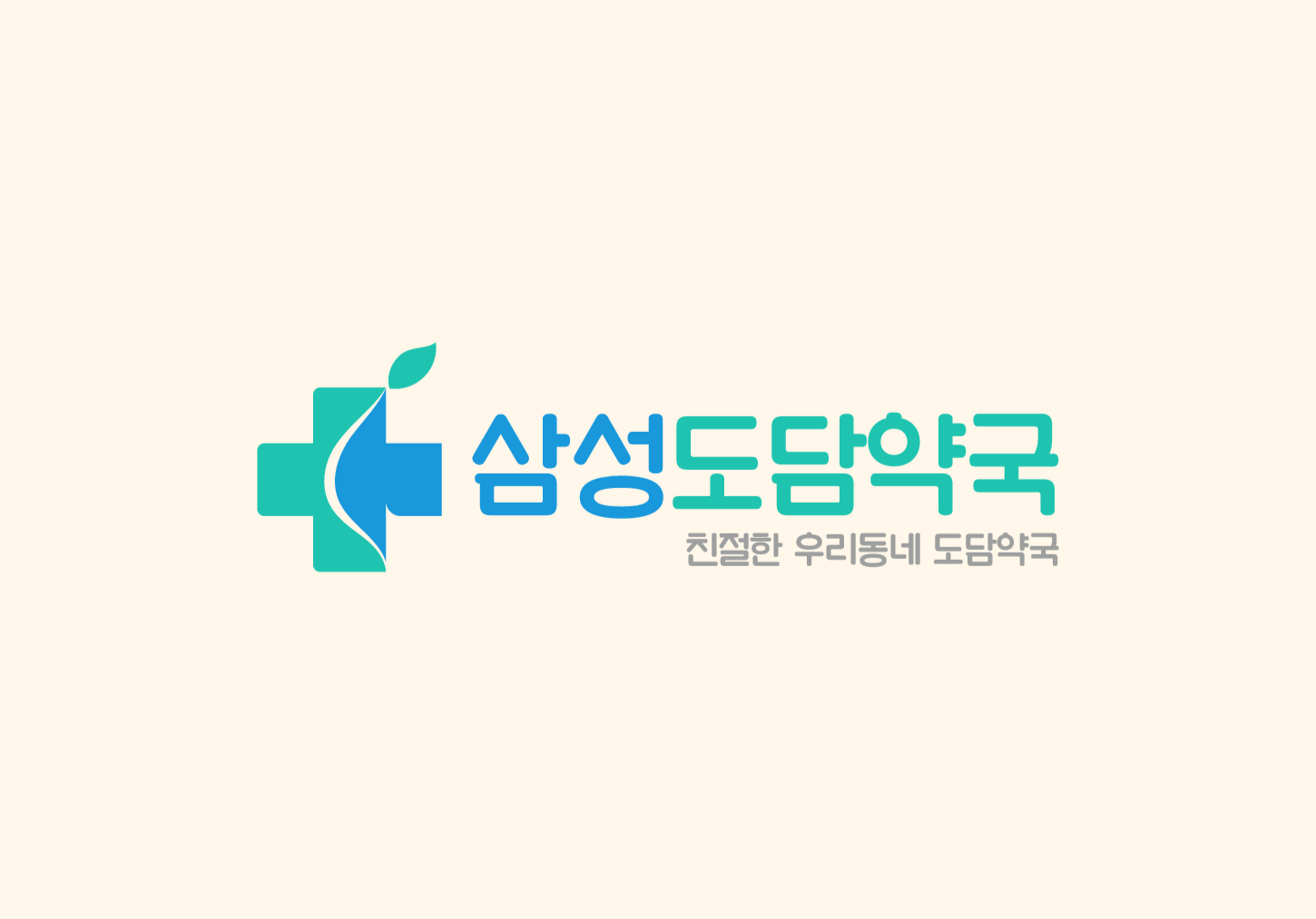 삼성도담약국 대표 이미지