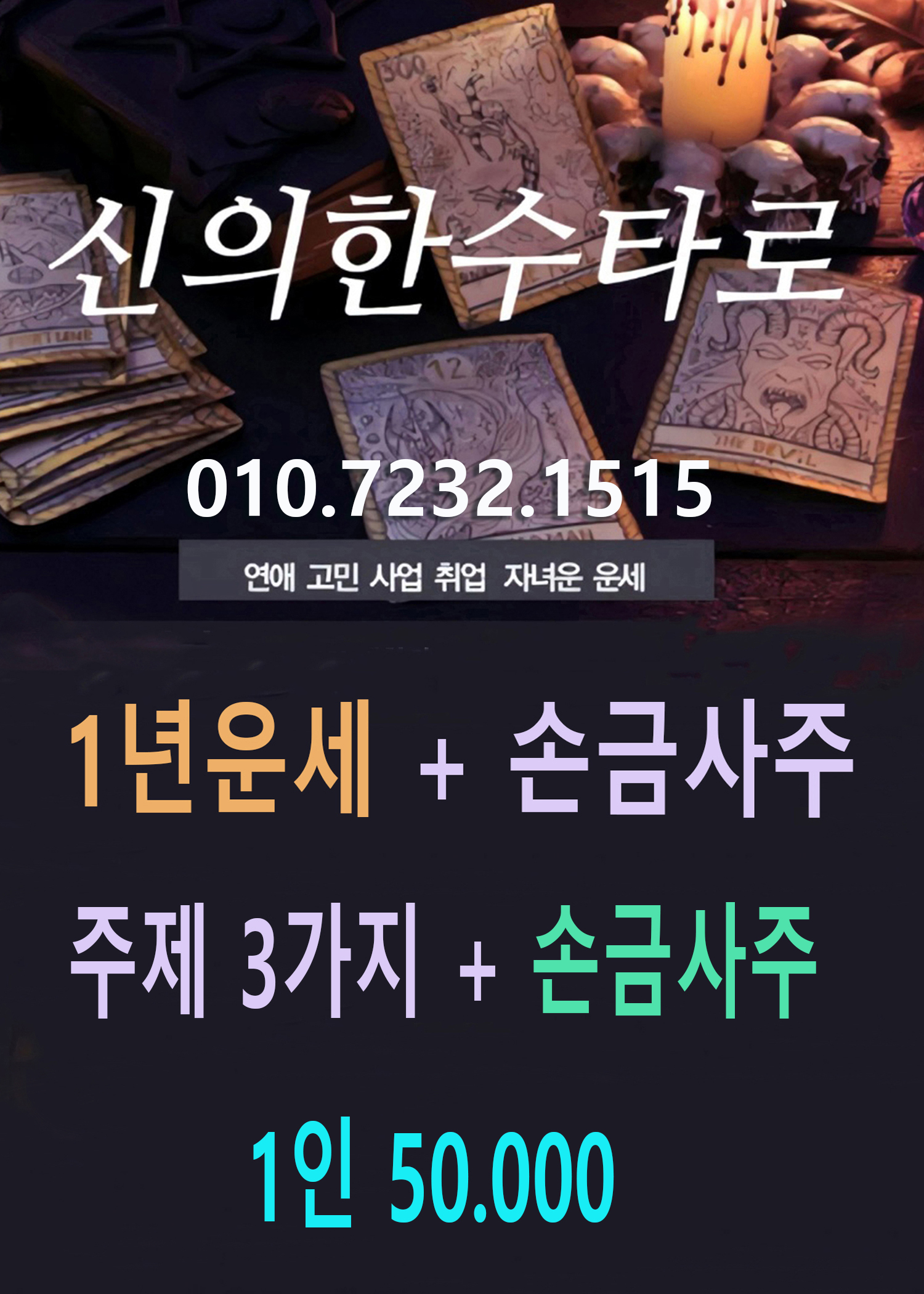 강릉신의한수타로