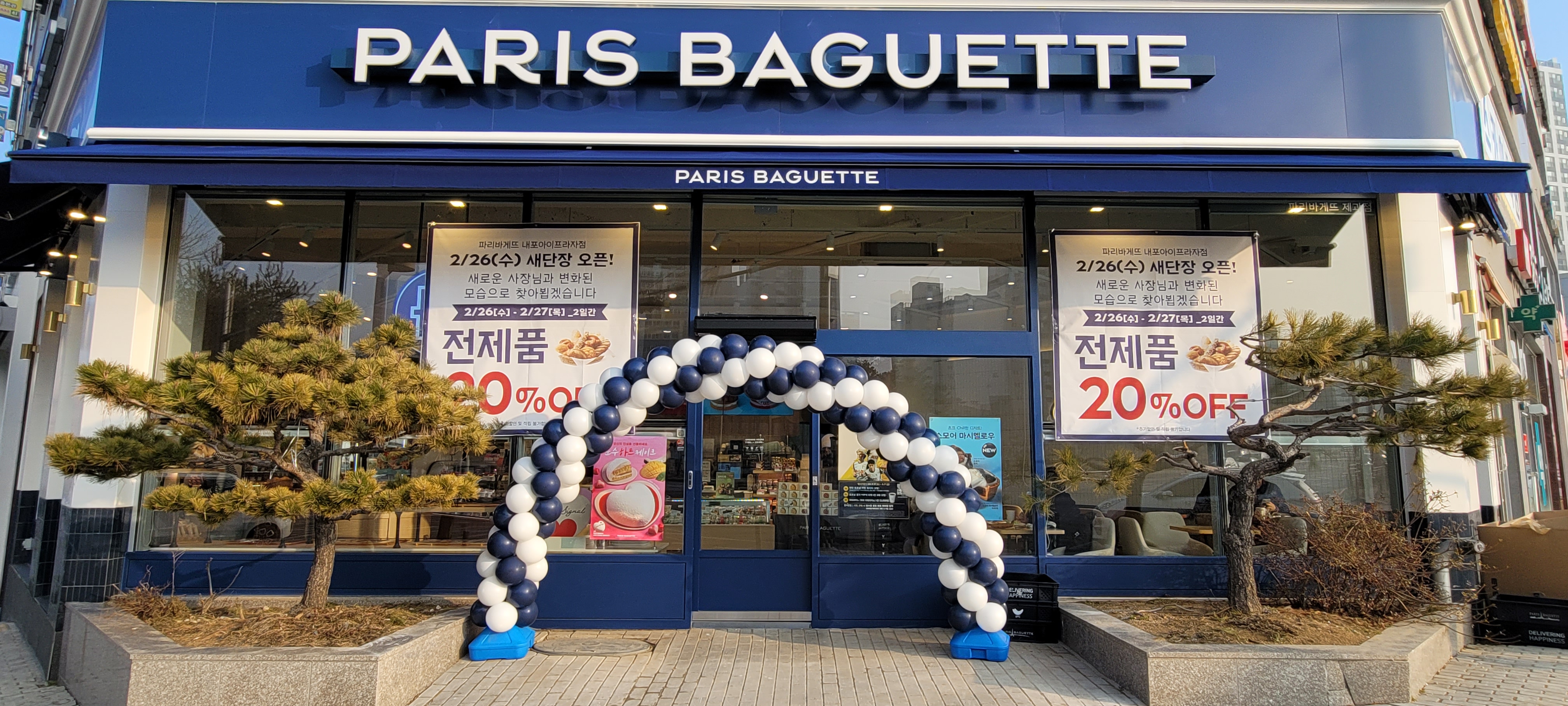 파리바게뜨 내포아이프라자