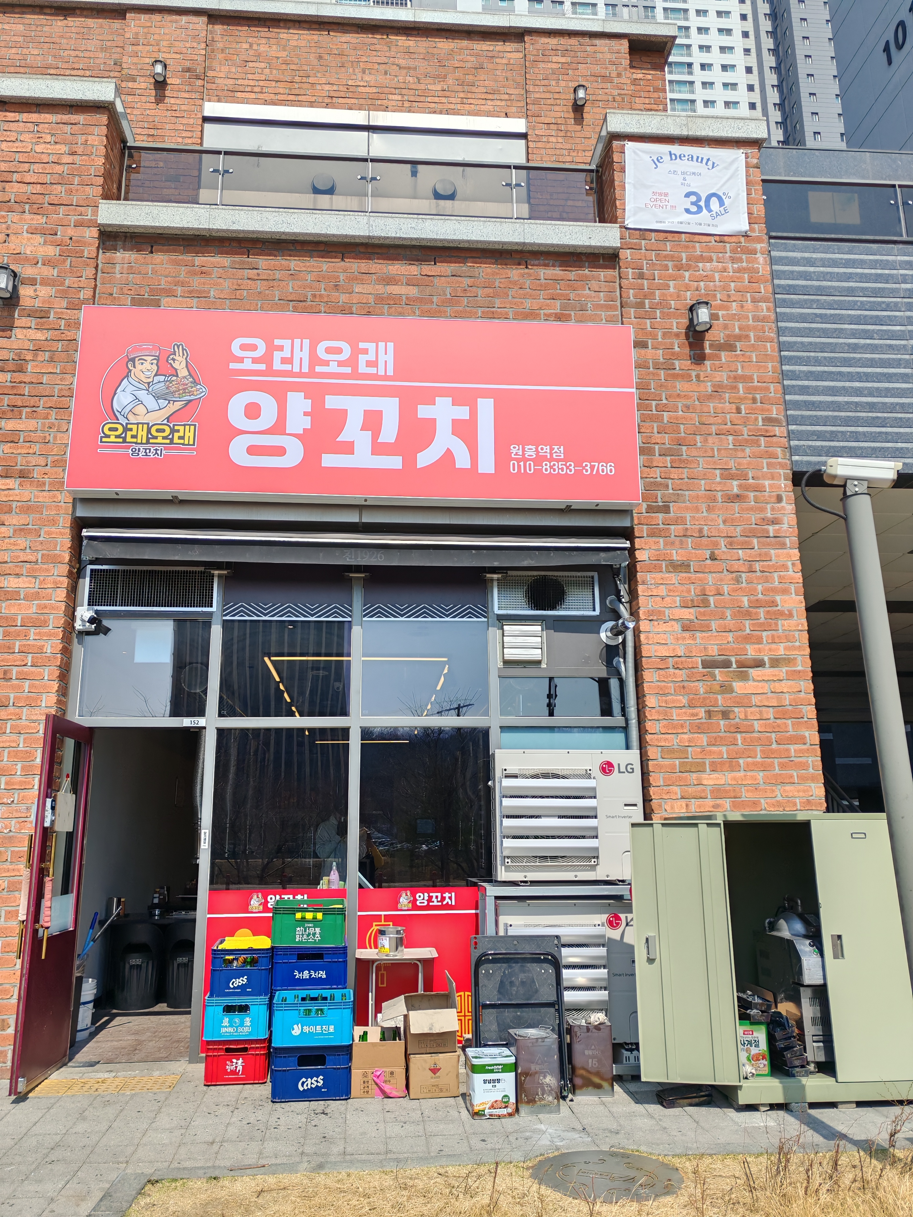 오래오래양꼬치