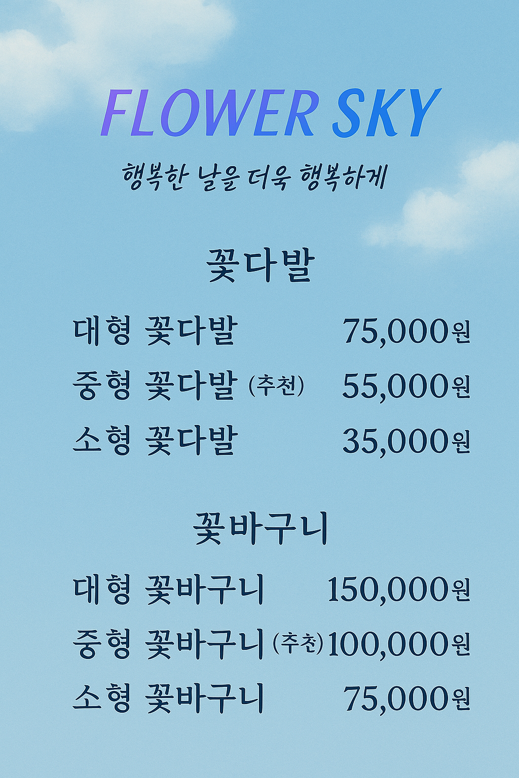 꽃집하늘