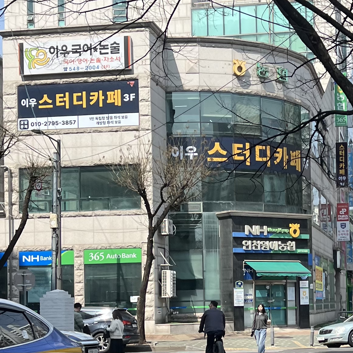 이우스터디카페