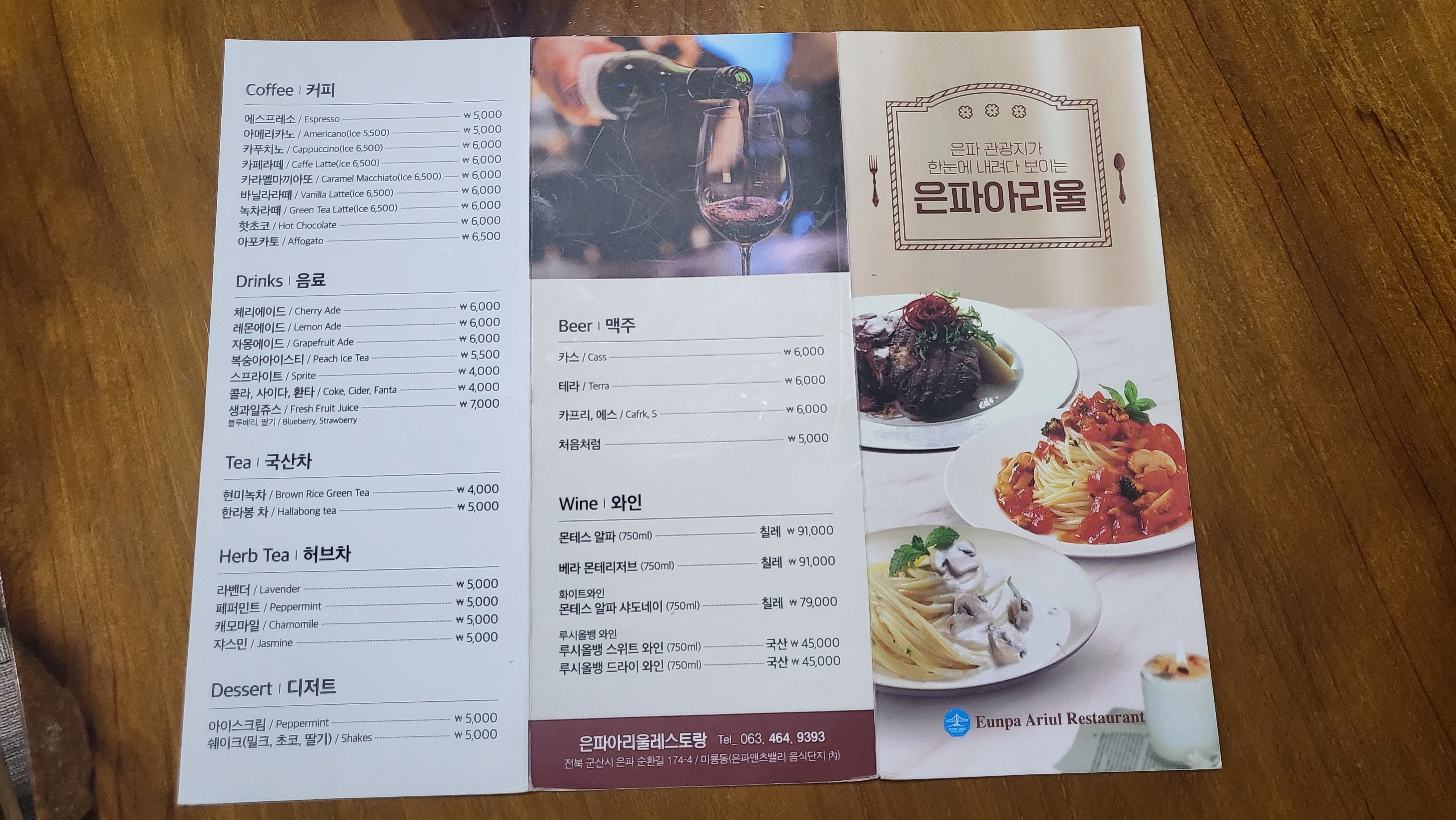 은파아리울레스토랑