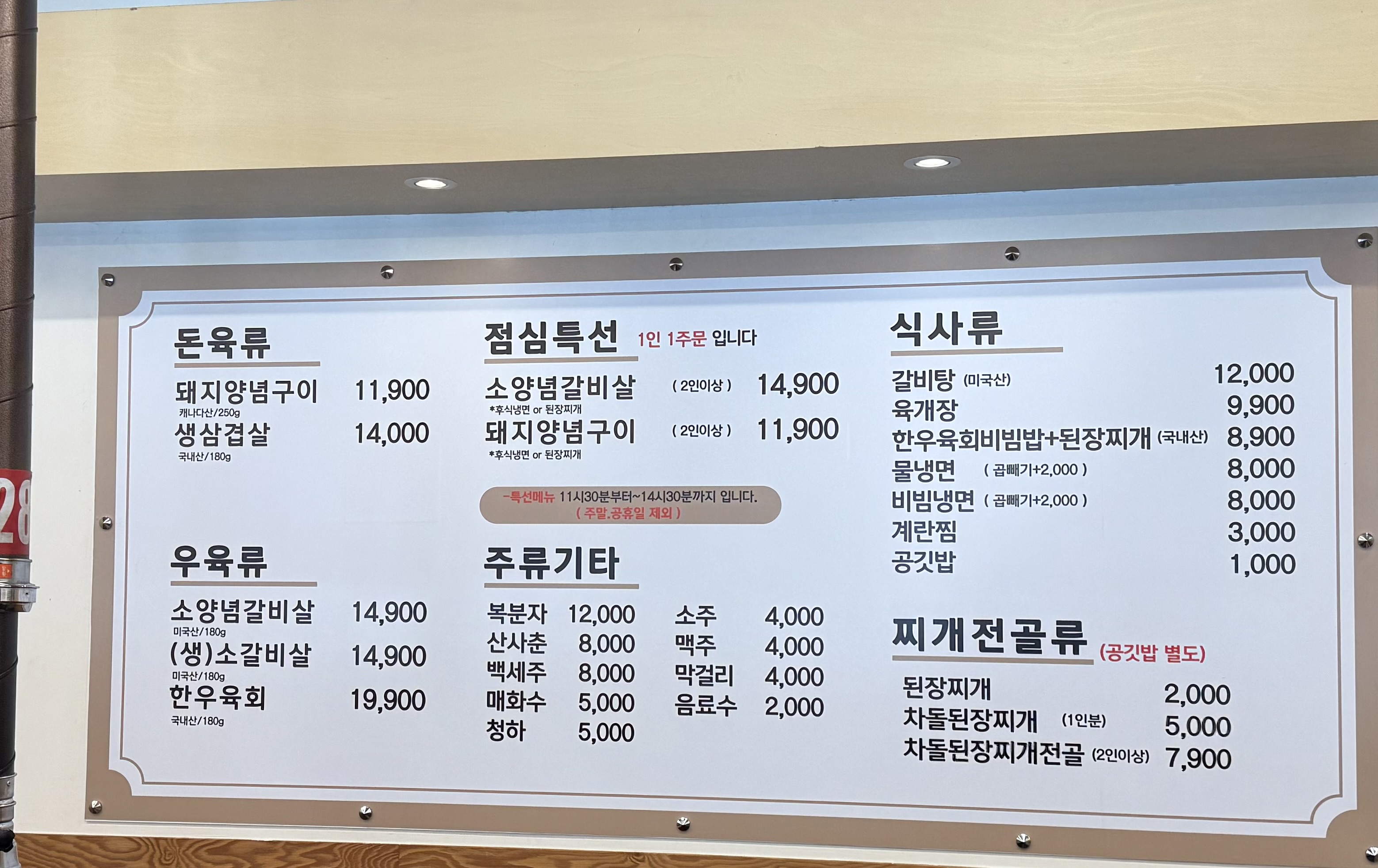백년손님서서갈비 청주점