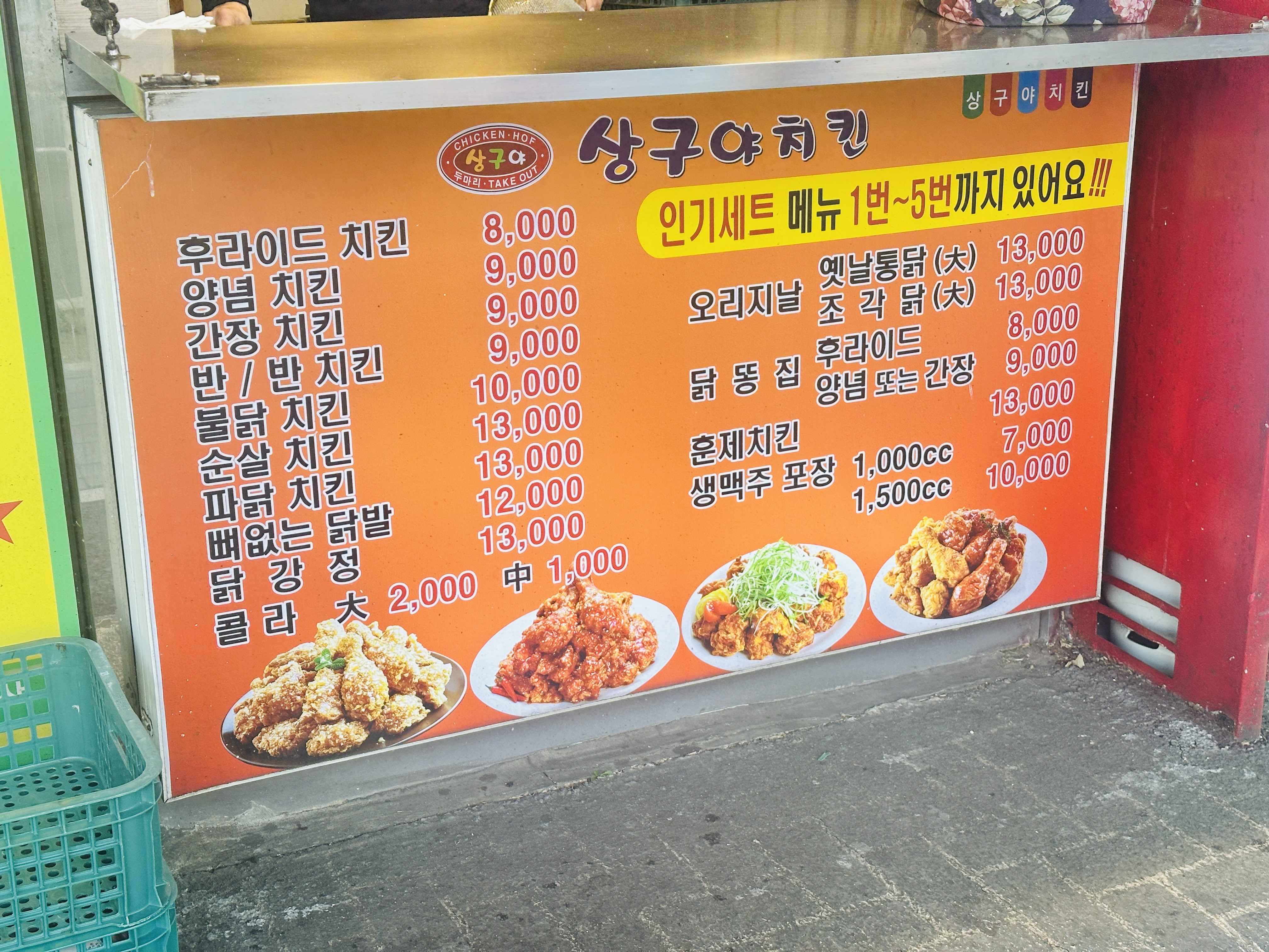 상구야치킨&호프 모라역점