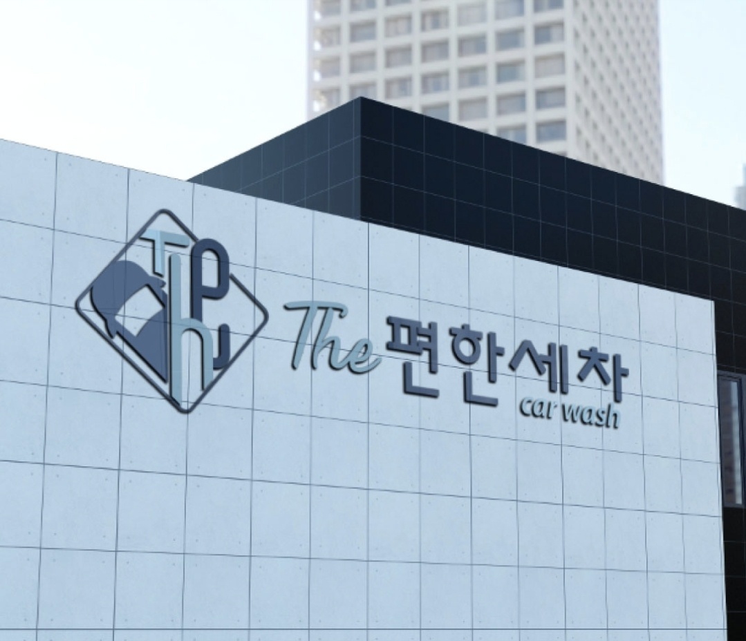 세차의 고수 장흥남외점