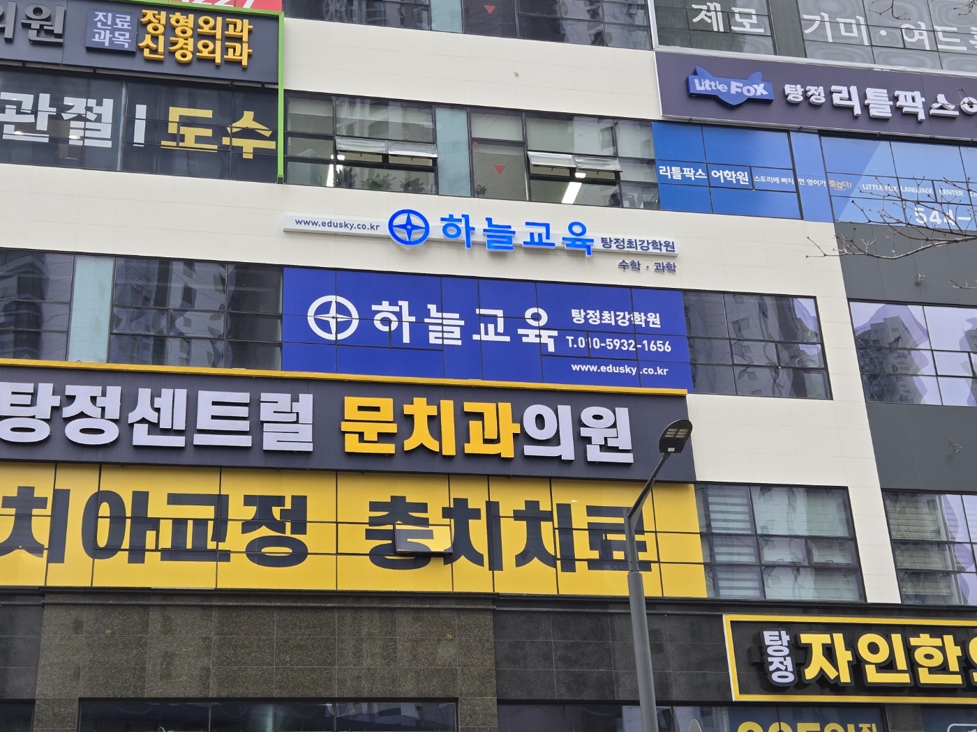 하늘교육탕정최강학원