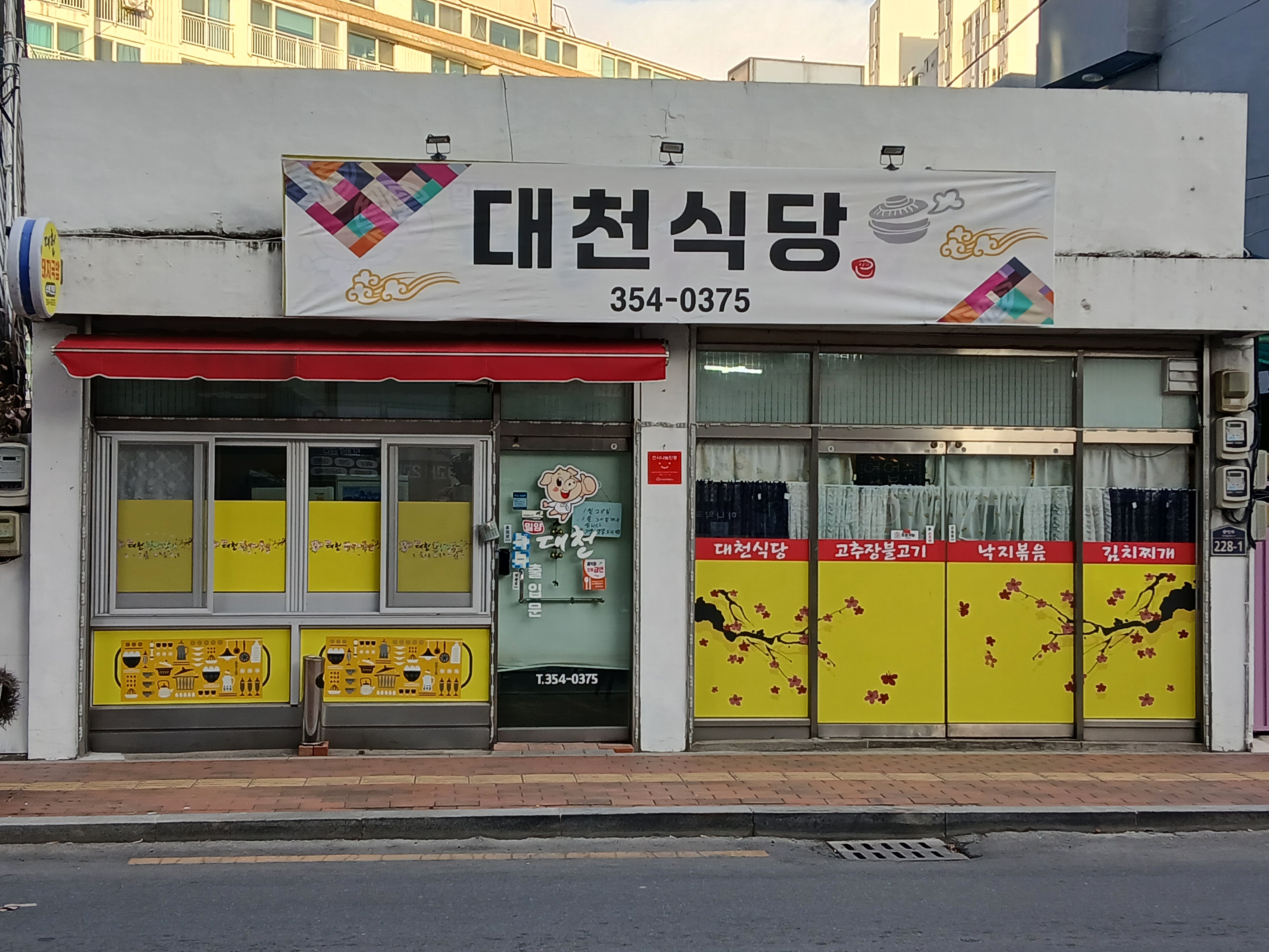 대천식당