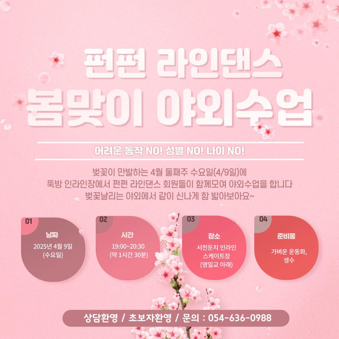 FunFun 재키스피닝라인댄스