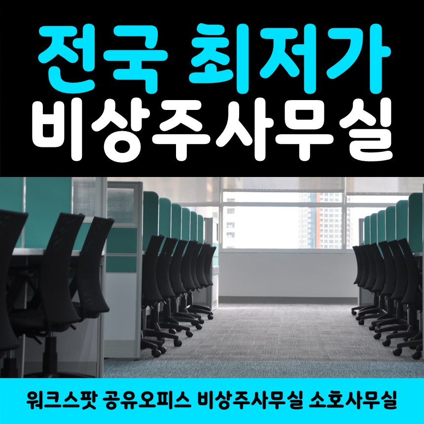 워크스팟 공유오피스 비상주사무실 소호사무실 나주점 내부 또는 관련 모습