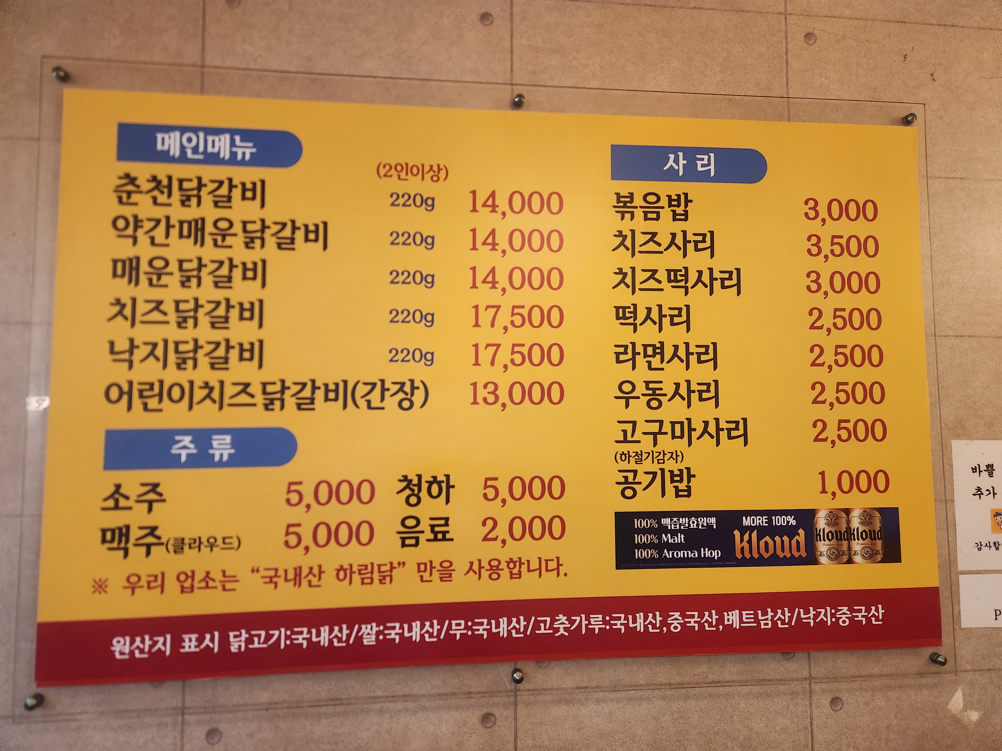 명가춘천닭갈비