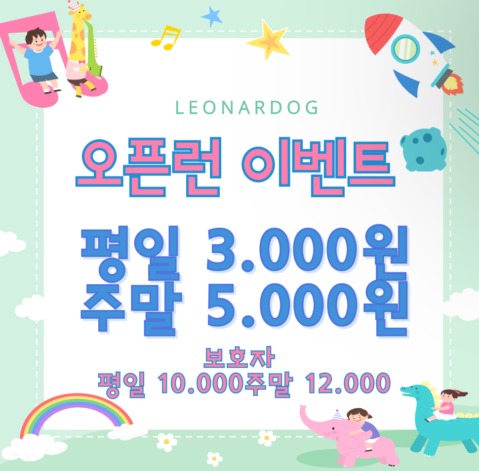 레오나르독 2