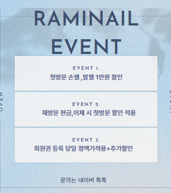 라미네일