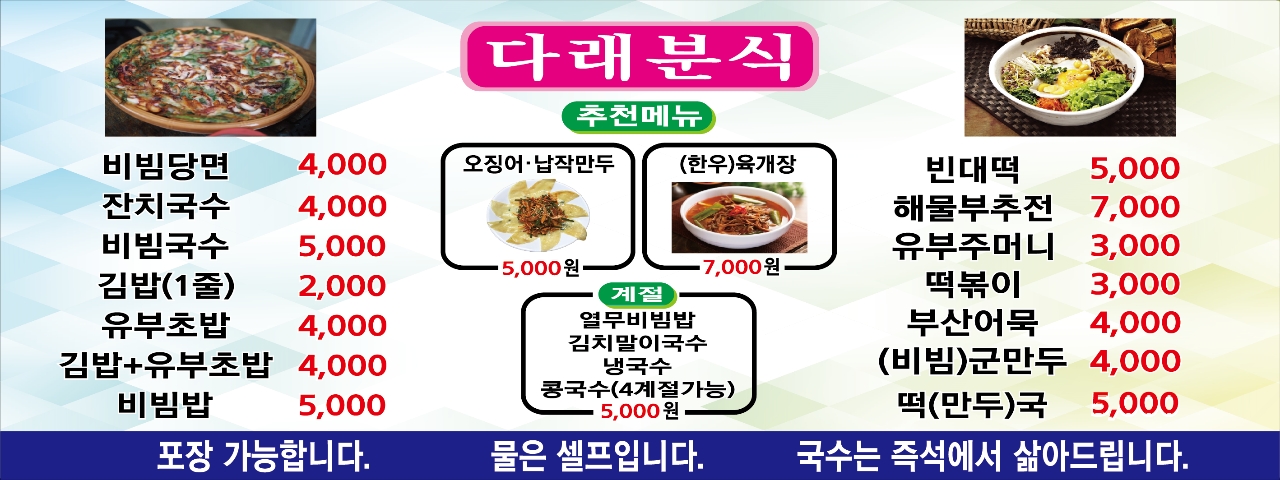 다래분식