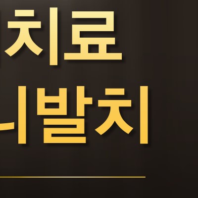 건대기억치과의원 대표 이미지