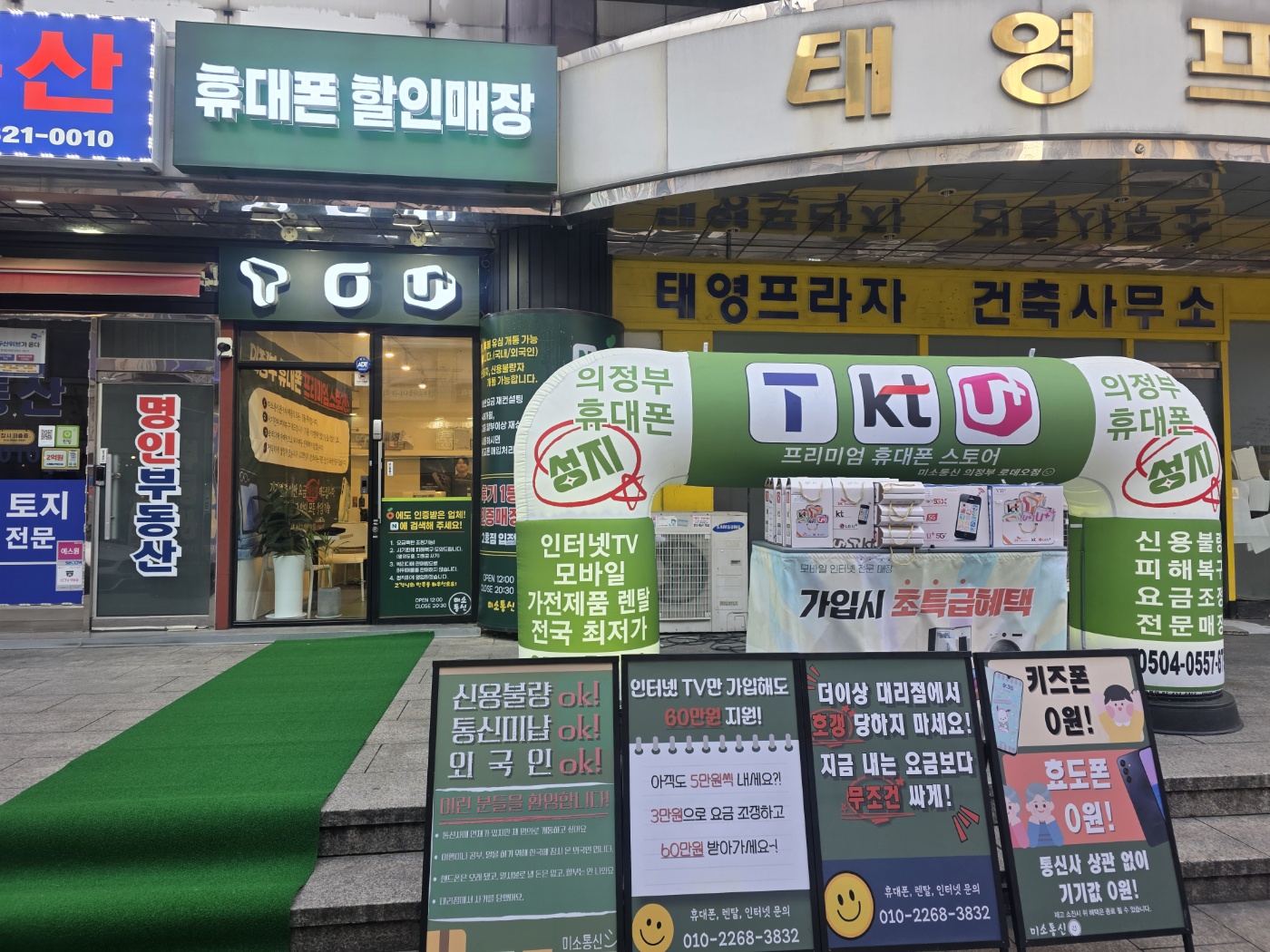미소통신