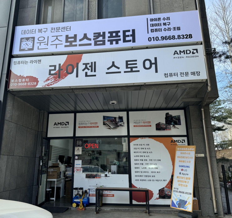 원주보스컴퓨터