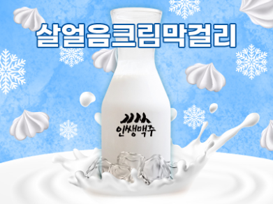 인쌩맥주 수유역점