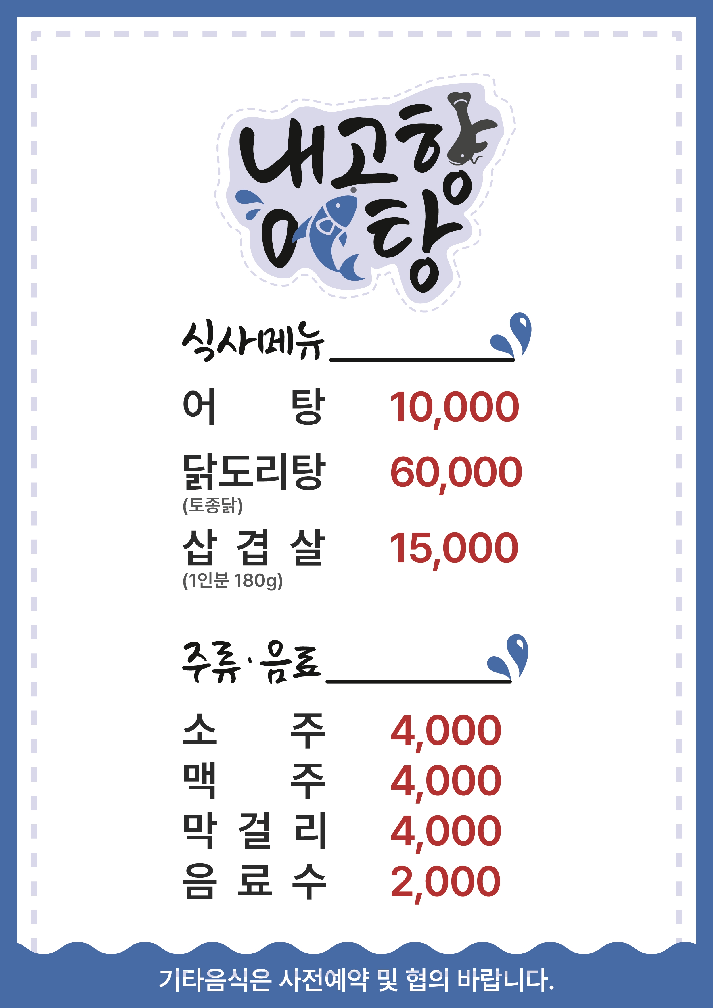 내고향어탕