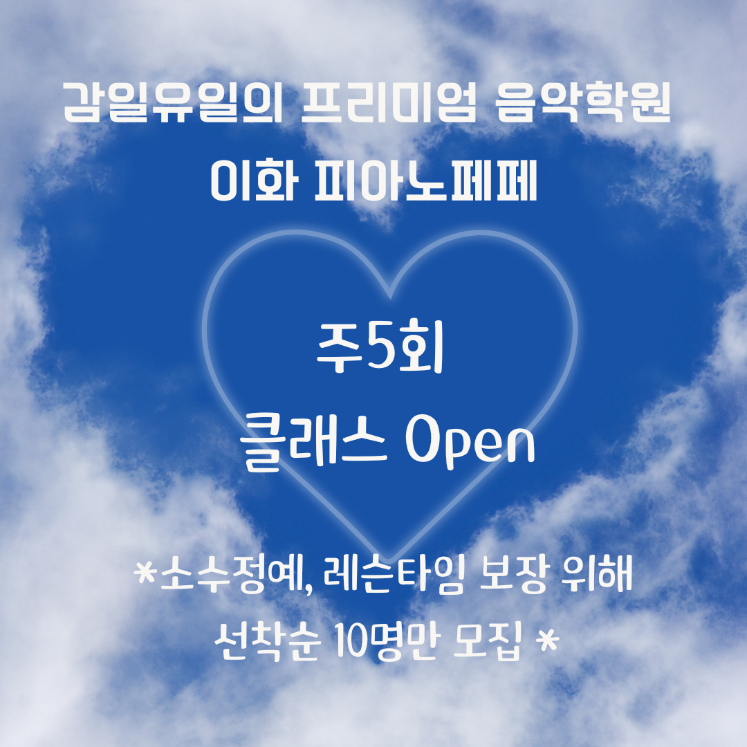 이화피아노페페음악학원
