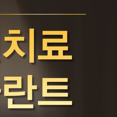 건대기억치과의원 대표 이미지