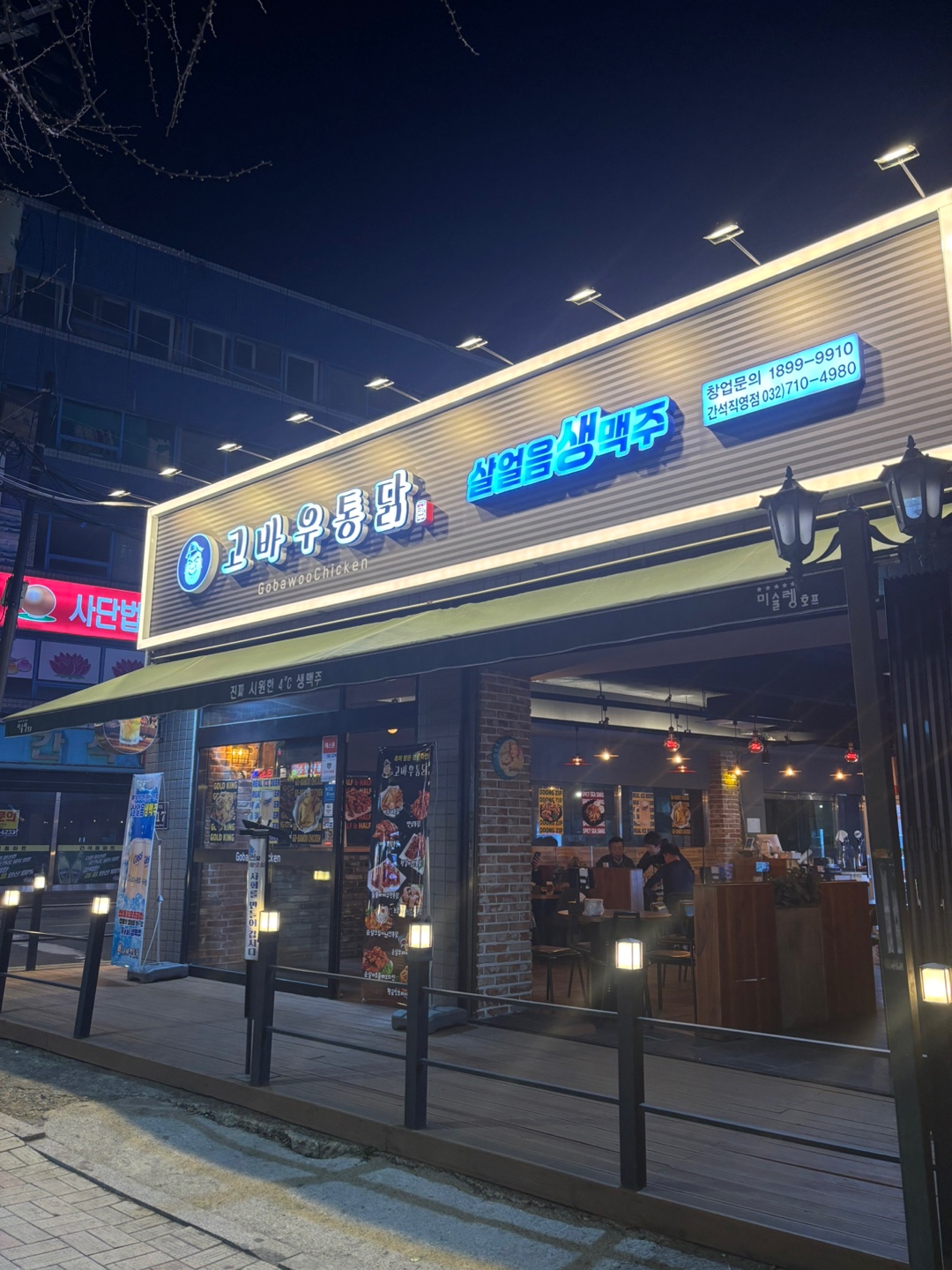 고바우통닭 간석직영점