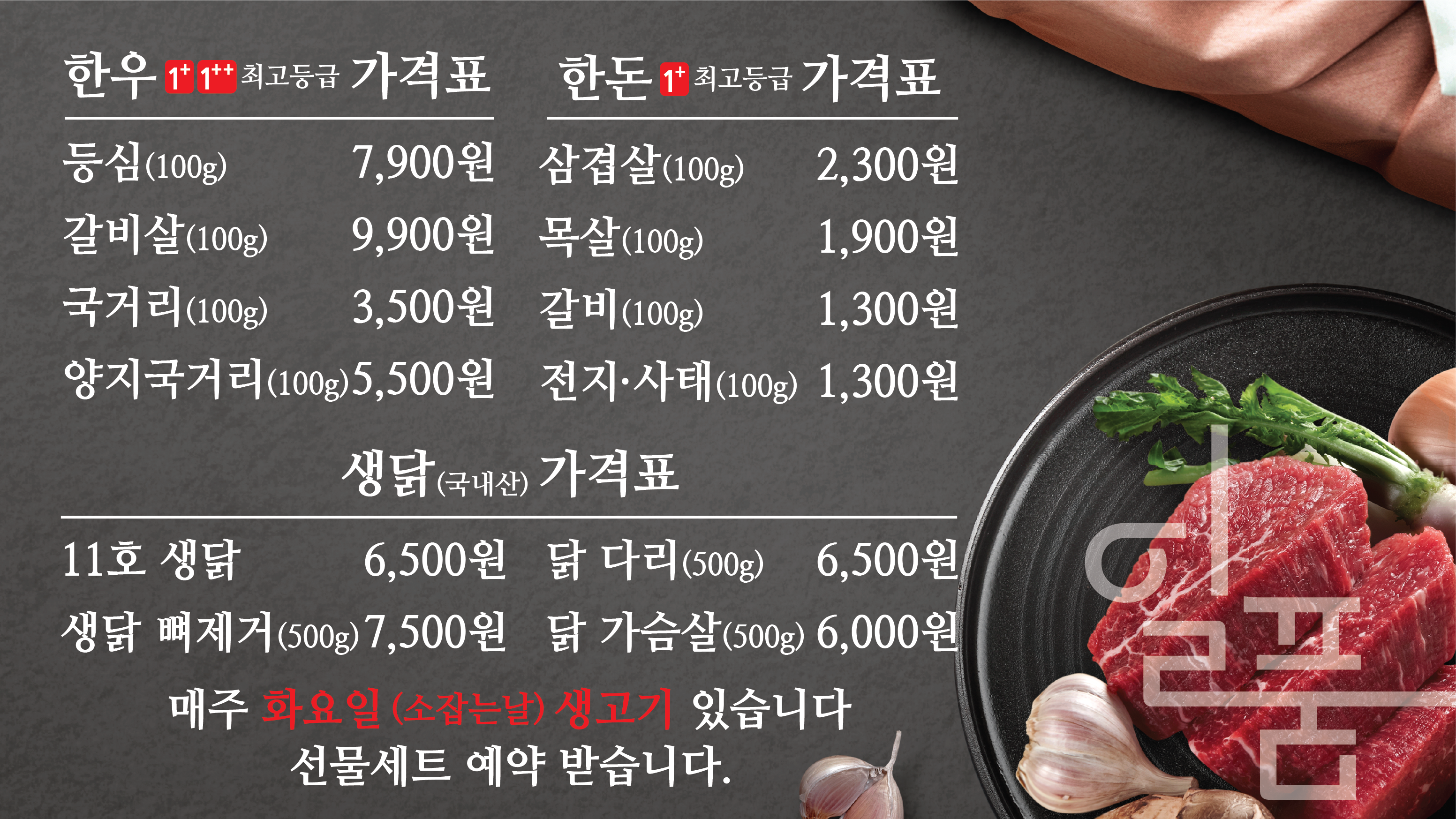 일품고기마트