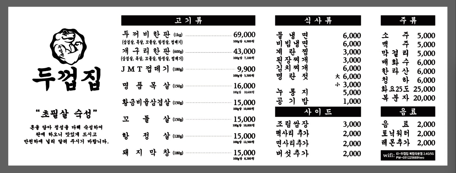 두껍집 병점복합타운점