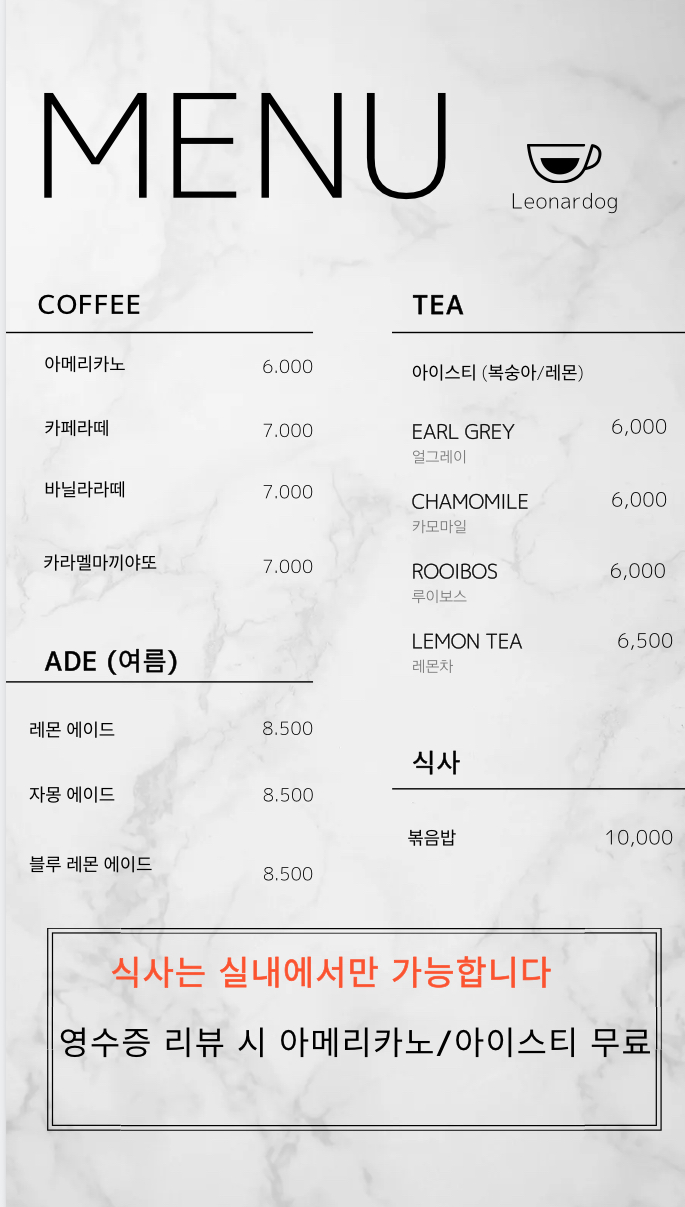 레오나르독 반려동물 동반 애견카페