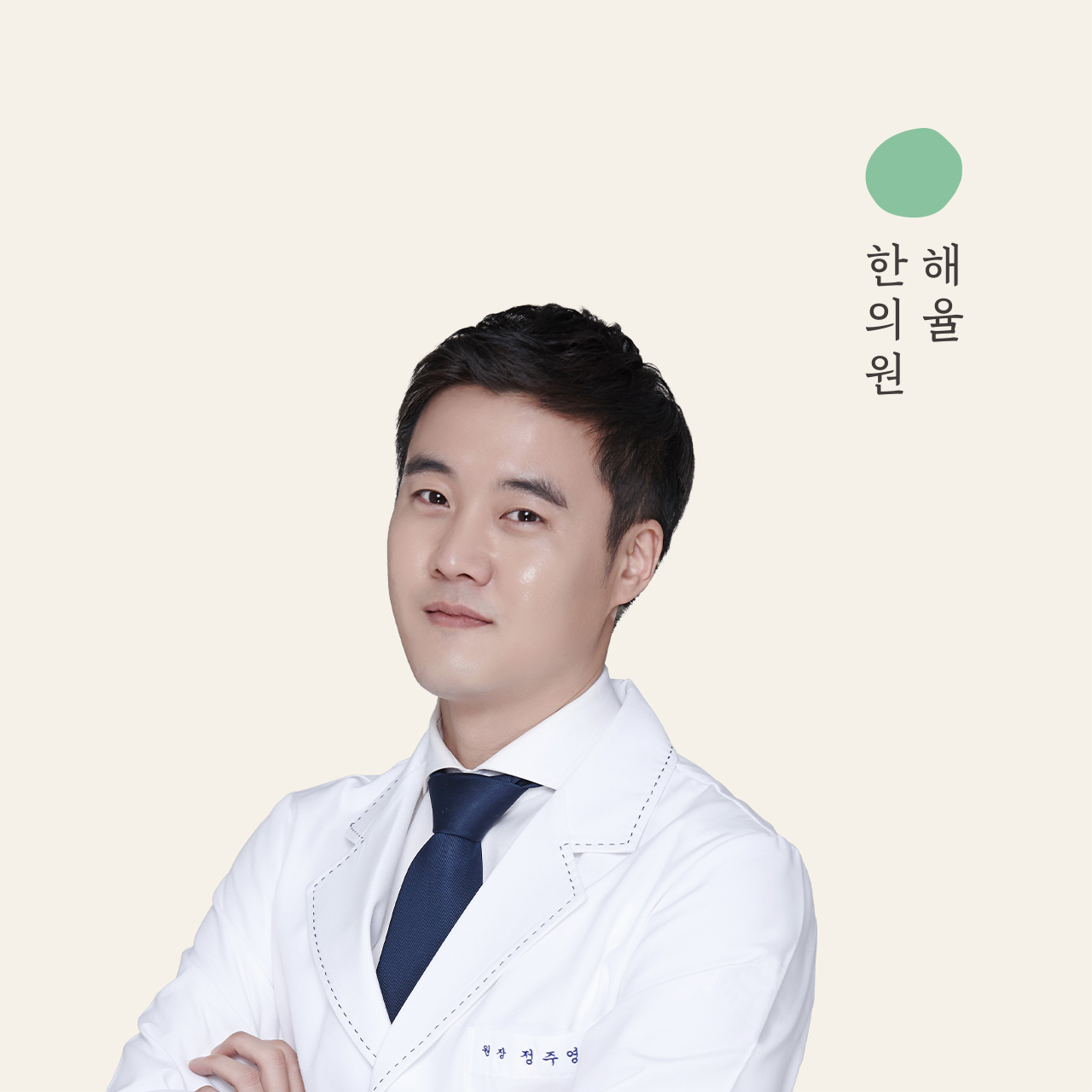 해율한의원 홍대 대표 이미지