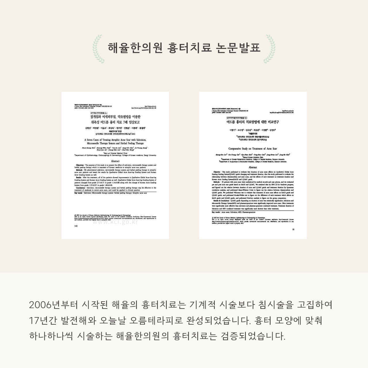 해율한의원 홍대 대표 이미지