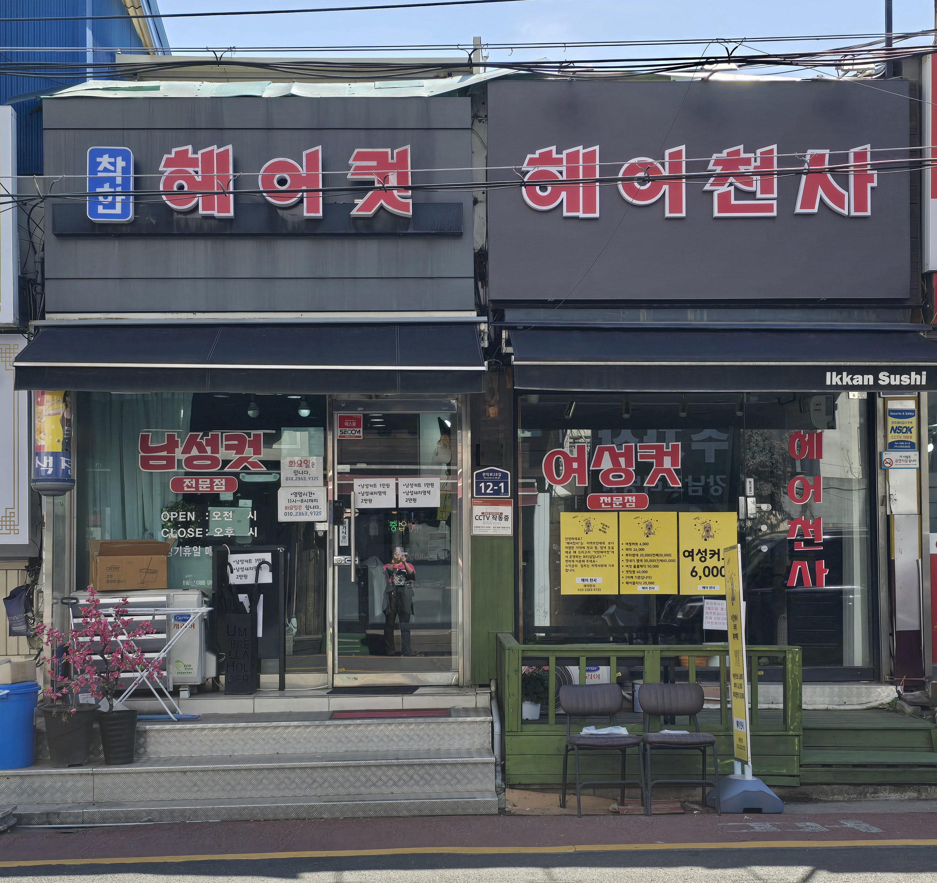 착한 헤어컷