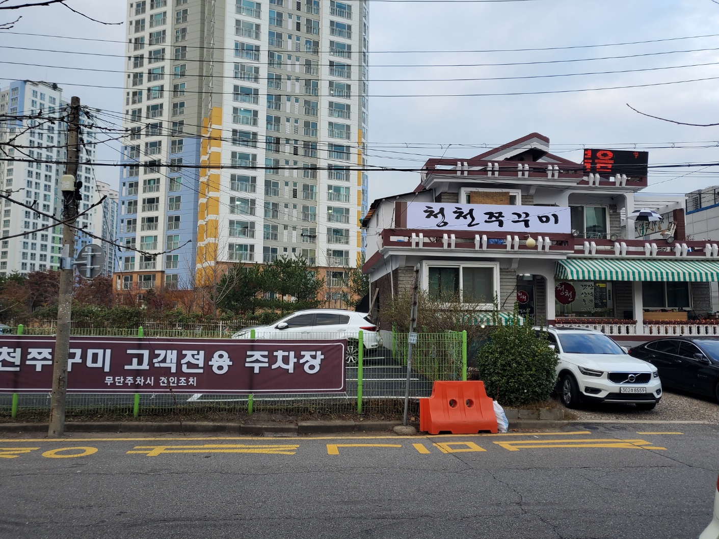 청천쭈꾸미