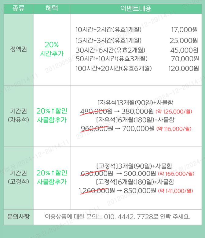 자연과함께 스터디카페