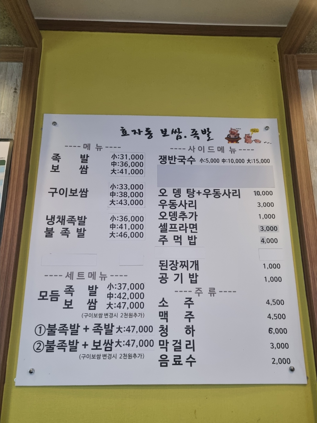 효자동보쌈족발전문점