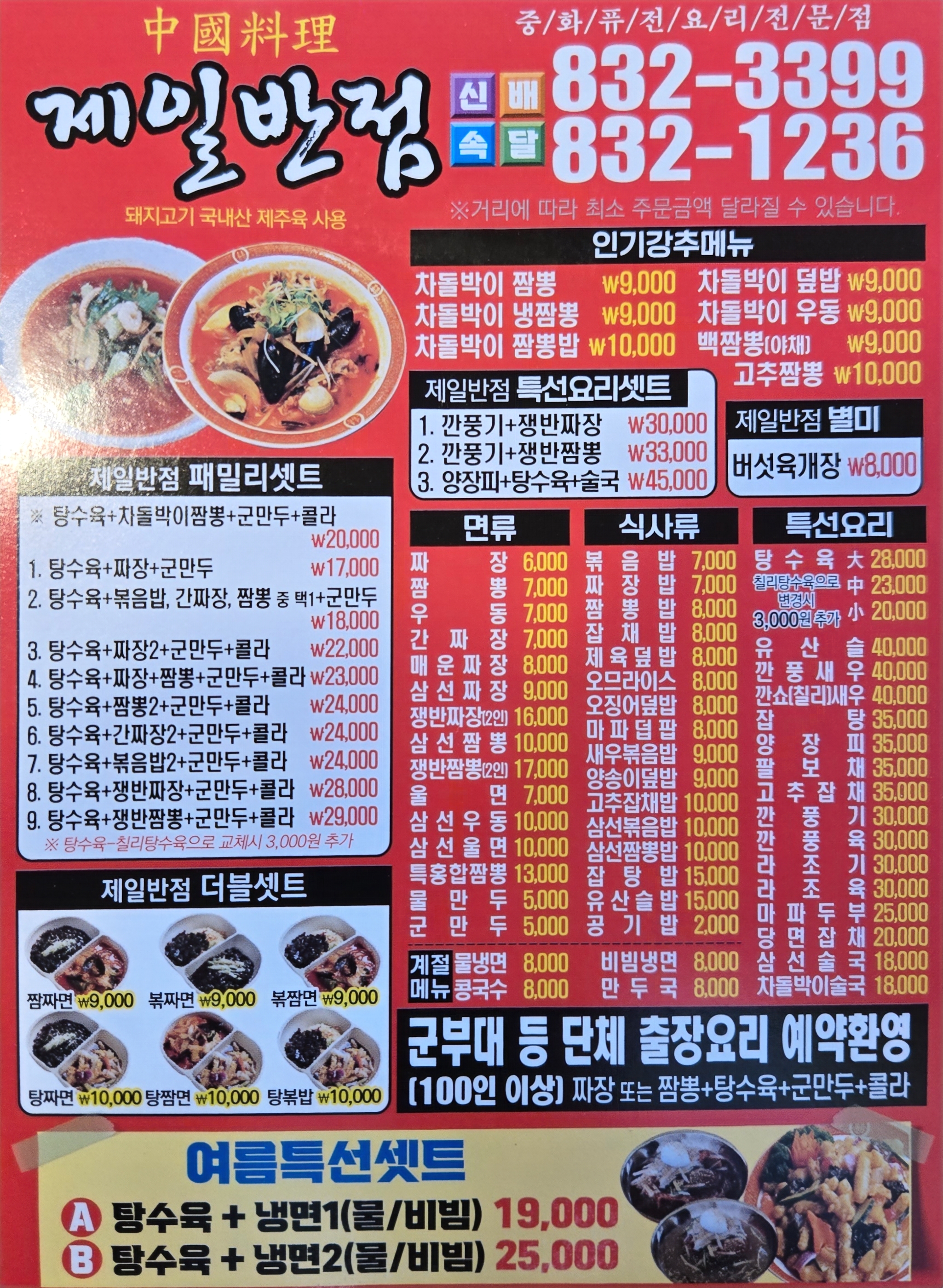 제일반점